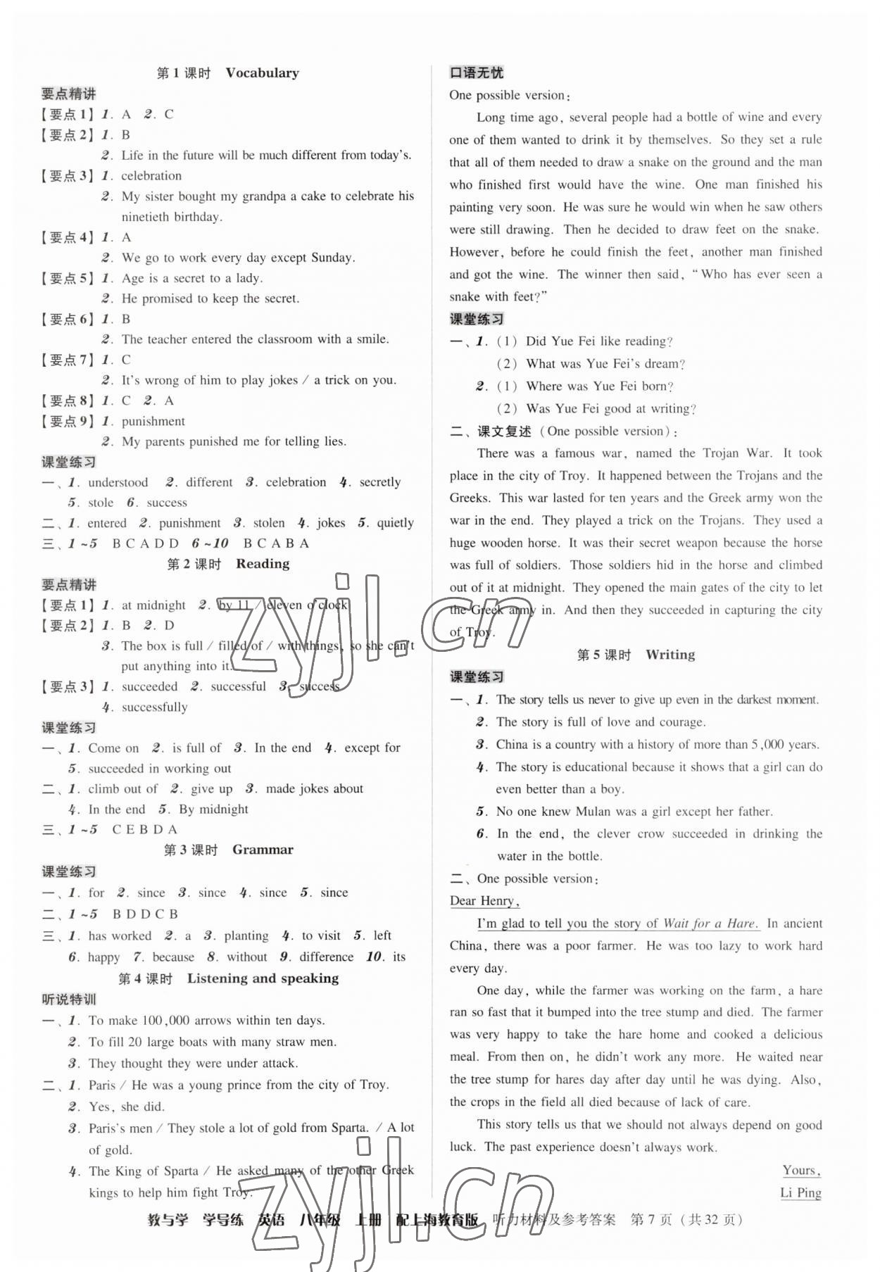 2023年教與學(xué)學(xué)導(dǎo)練八年級英語上冊滬教版 第7頁