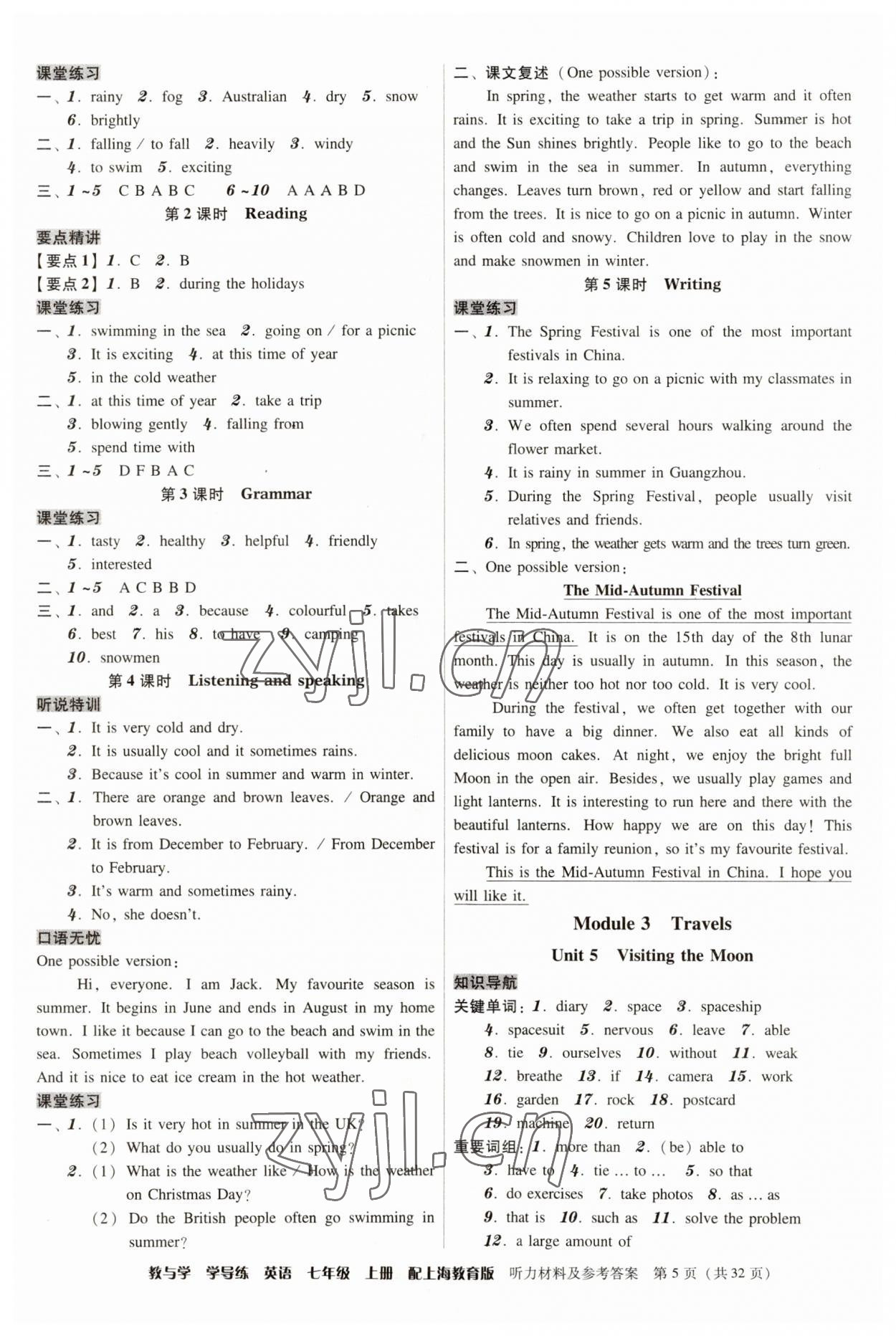 2023年教與學學導練七年級英語上冊滬教版 第5頁