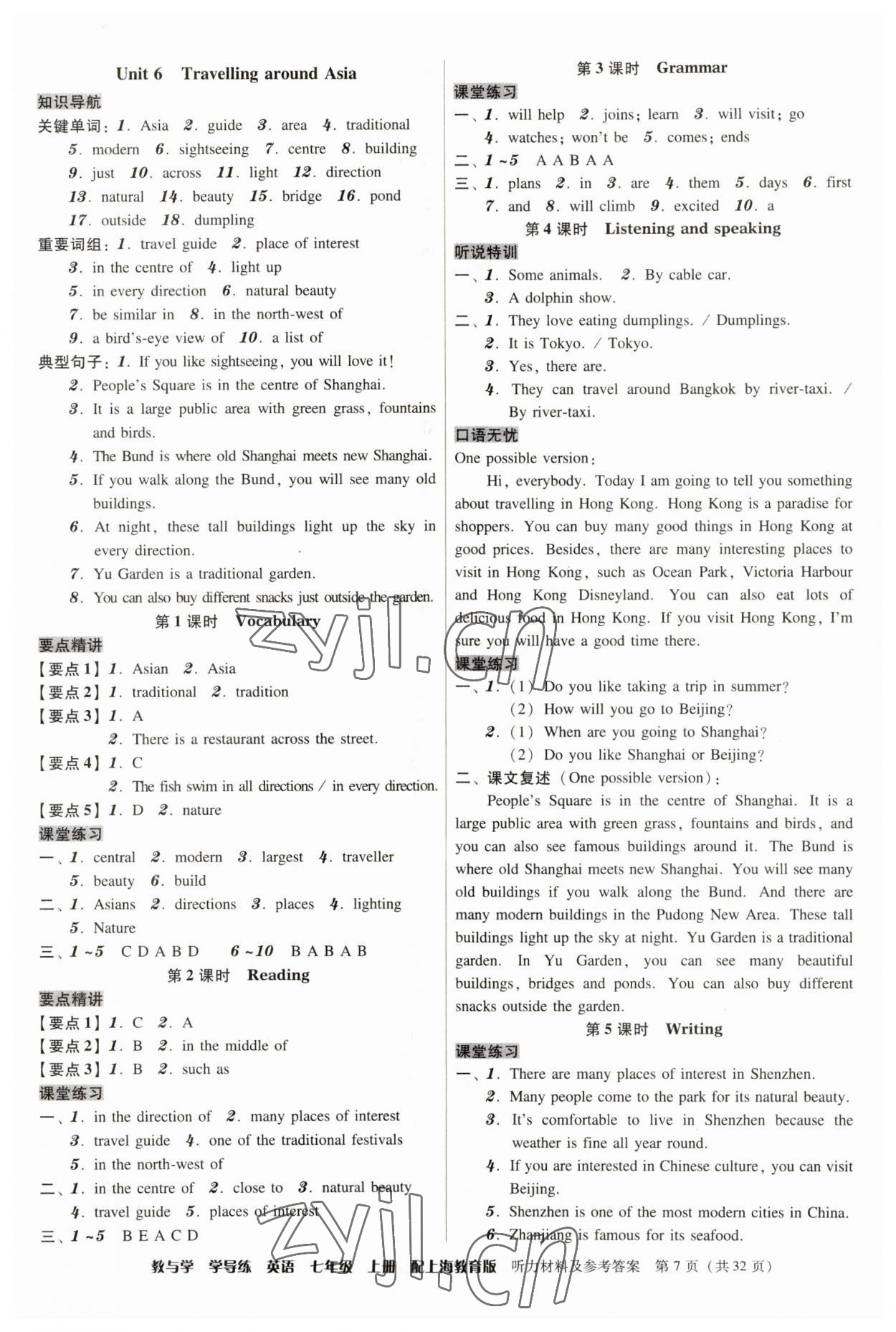 2023年教與學(xué)學(xué)導(dǎo)練七年級英語上冊滬教版 第7頁