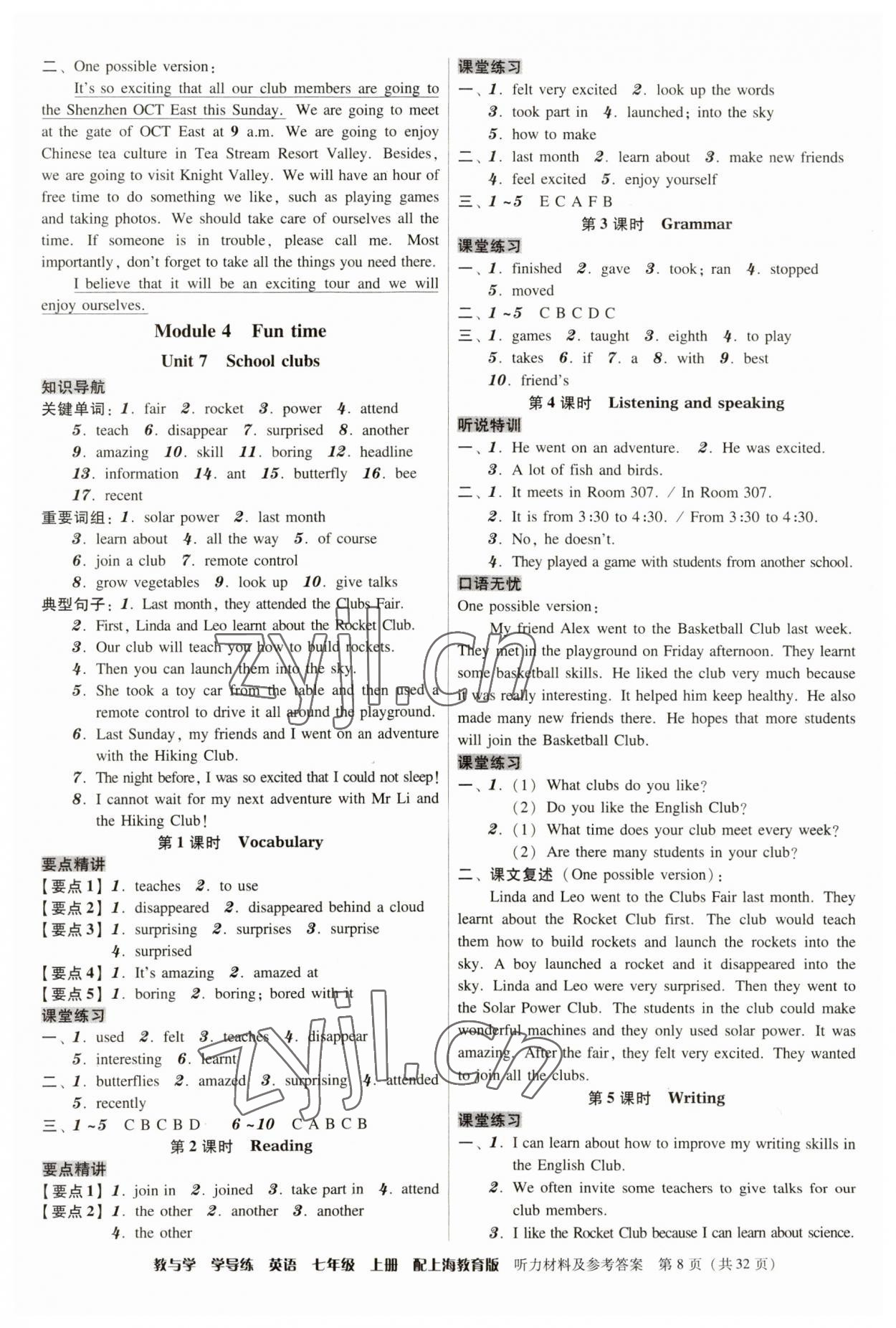 2023年教與學(xué)學(xué)導(dǎo)練七年級英語上冊滬教版 第8頁