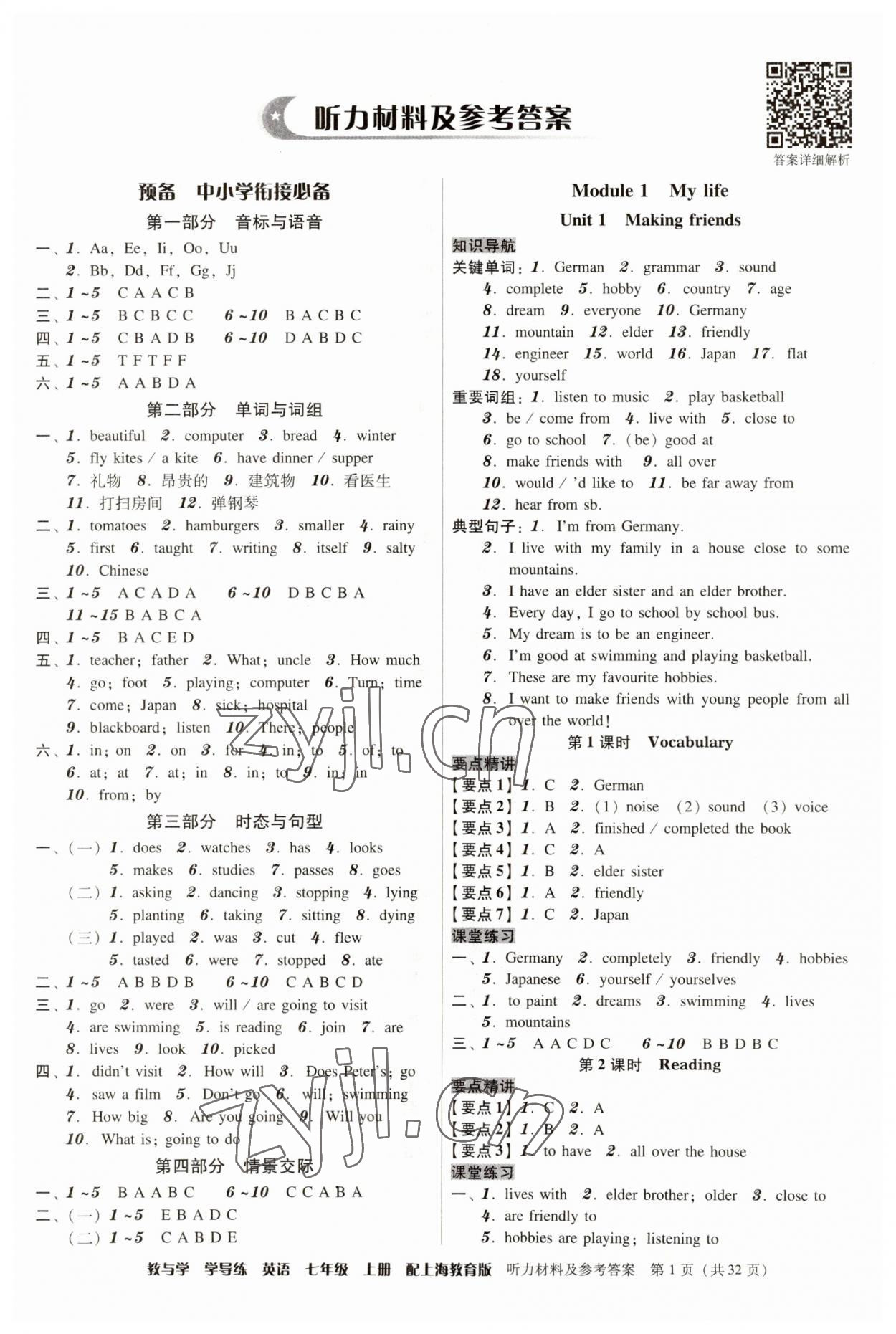 2023年教與學(xué)學(xué)導(dǎo)練七年級(jí)英語(yǔ)上冊(cè)滬教版 第1頁(yè)