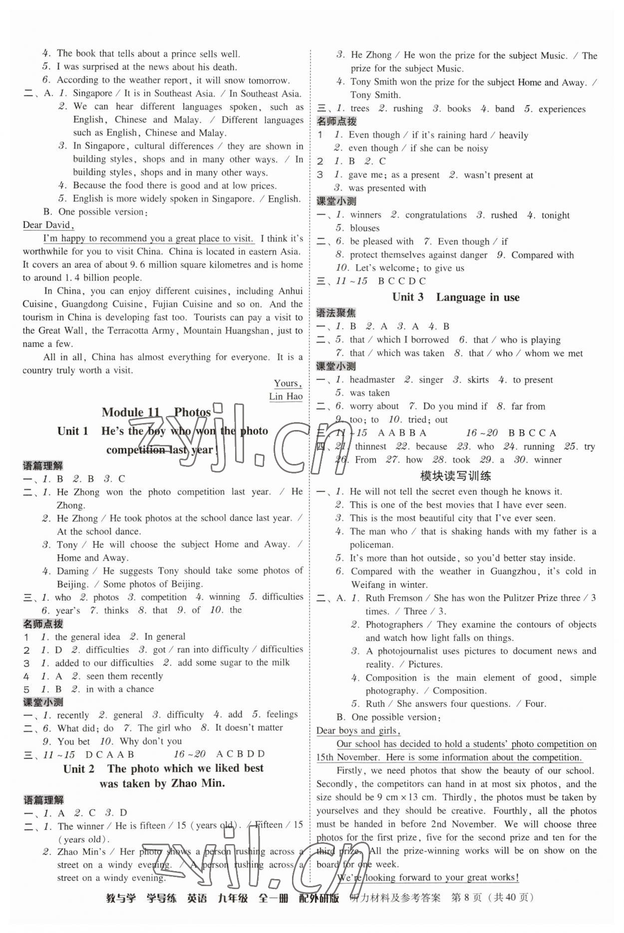 2023年教與學學導練九年級英語全一冊外研版 第8頁
