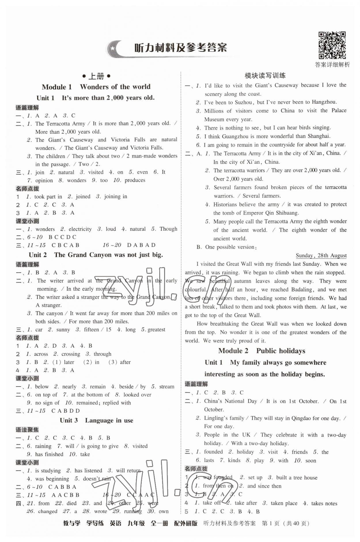 2023年教與學學導練九年級英語全一冊外研版 第1頁