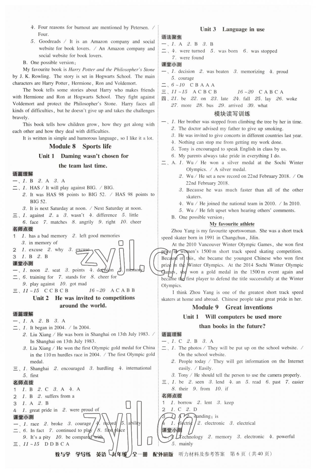 2023年教與學學導練九年級英語全一冊外研版 第6頁