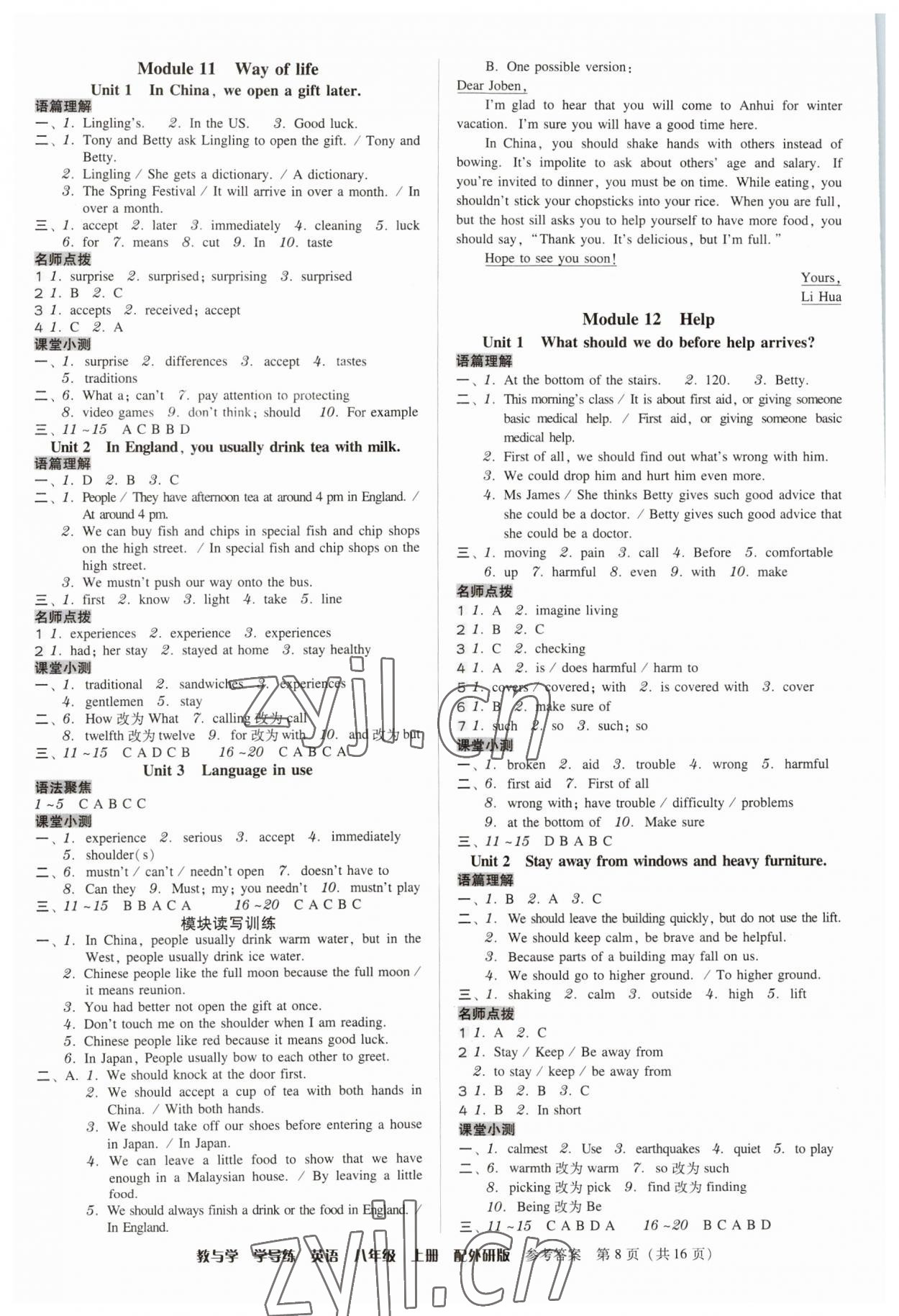 2023年教與學學導(dǎo)練八年級英語上冊外研版 參考答案第8頁