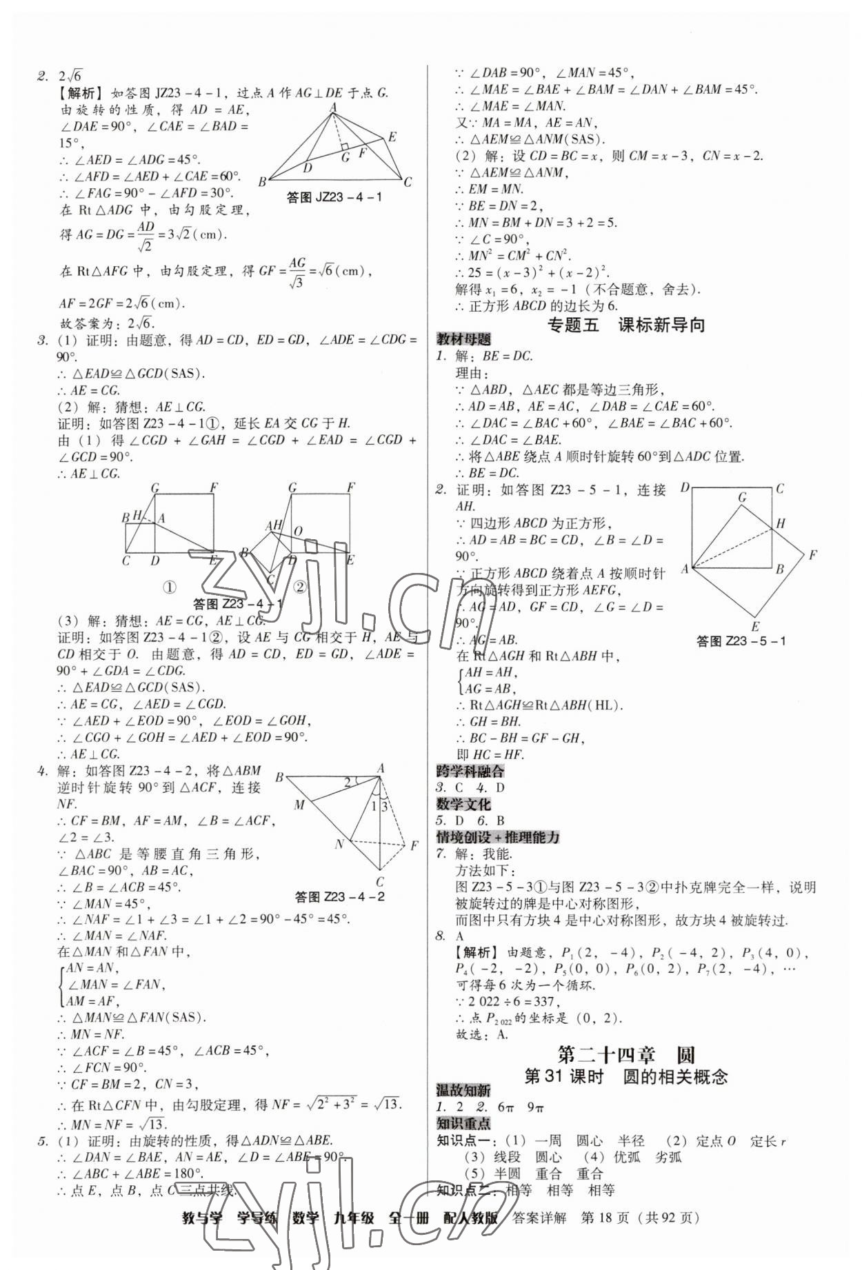 2023年教與學學導練九年級數學全一冊人教版 第18頁