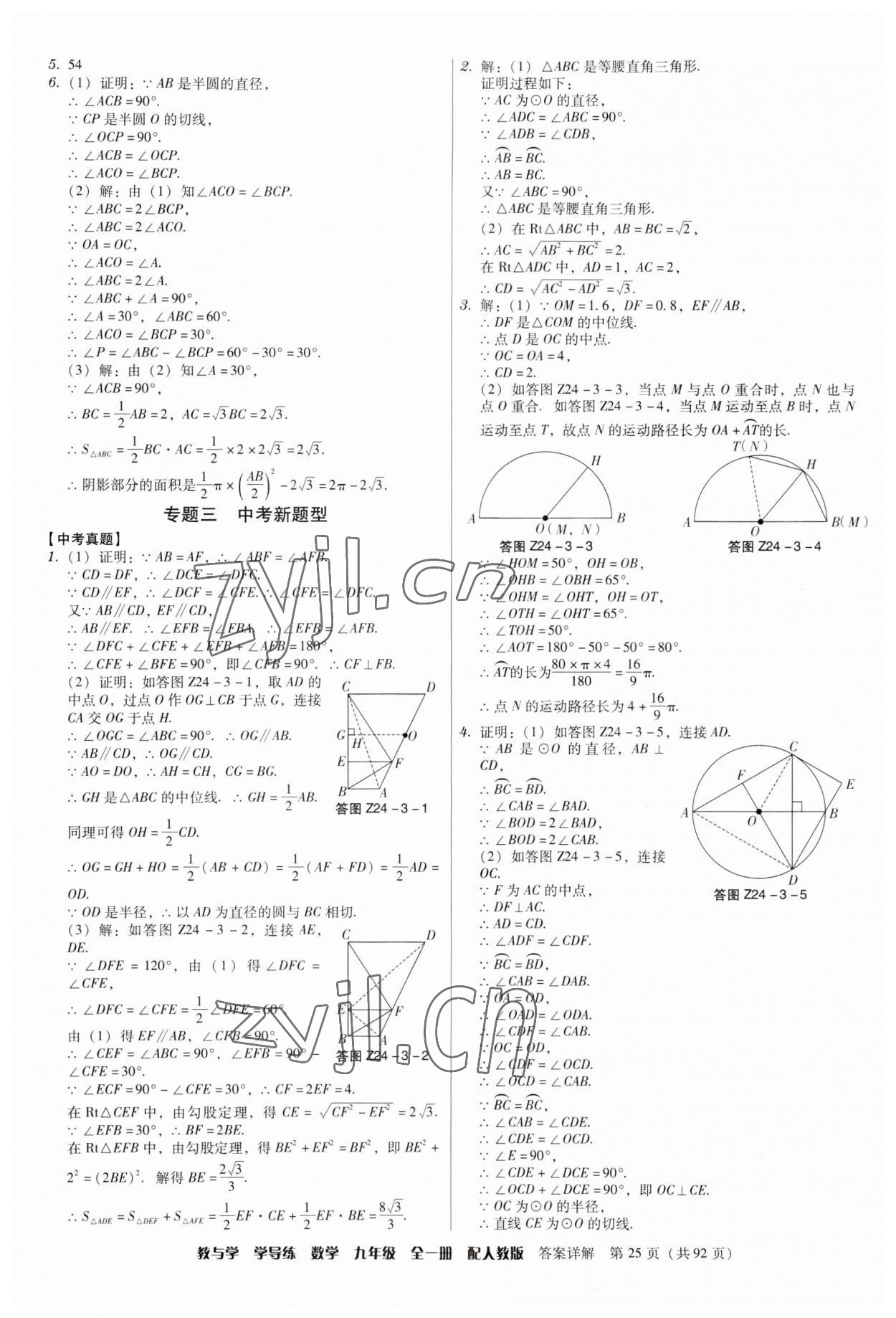 2023年教與學學導練九年級數學全一冊人教版 第25頁