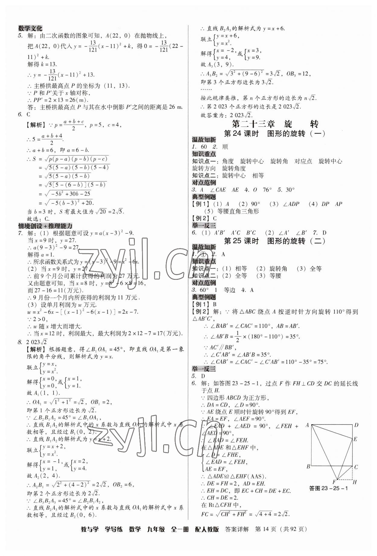 2023年教與學(xué)學(xué)導(dǎo)練九年級(jí)數(shù)學(xué)全一冊(cè)人教版 第14頁