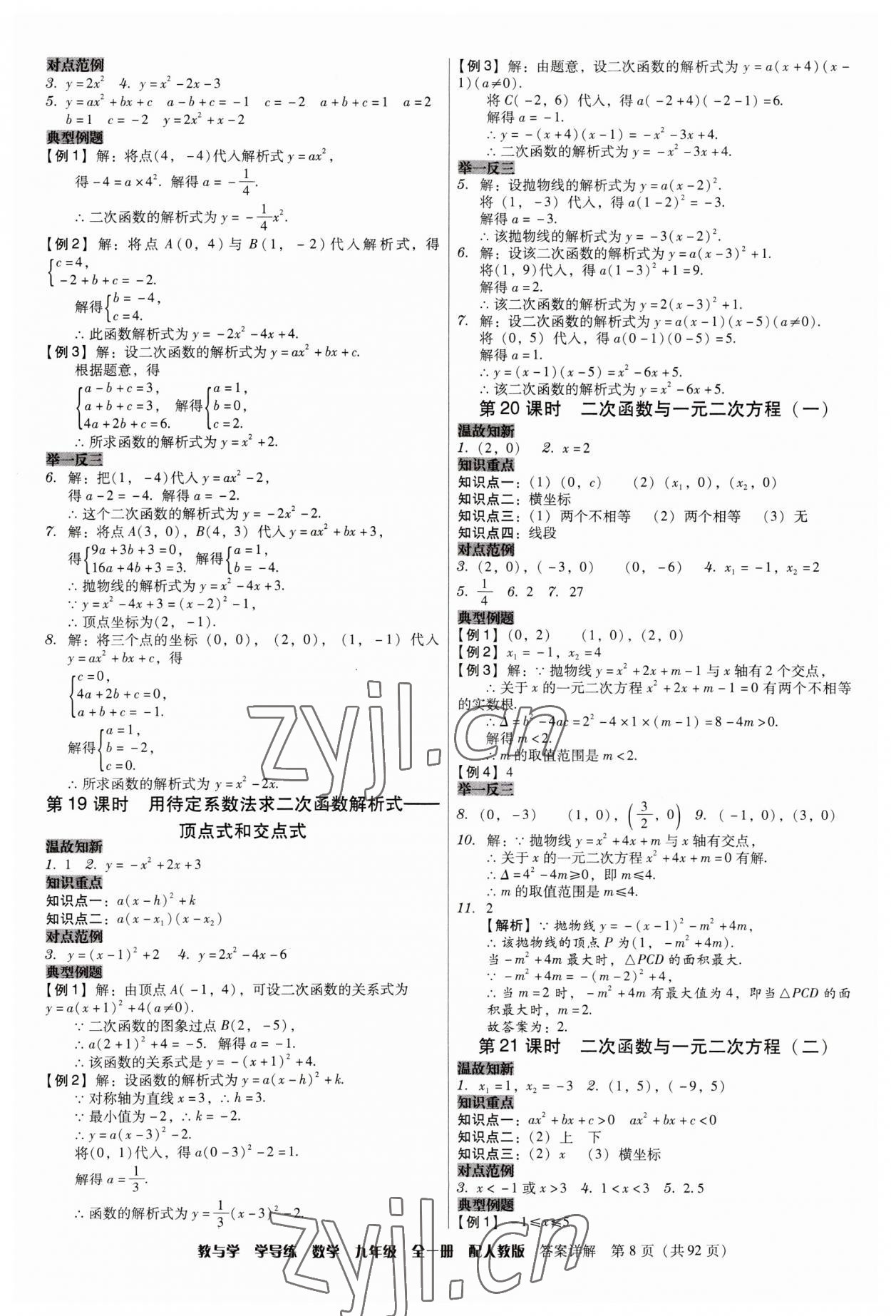 2023年教與學學導練九年級數學全一冊人教版 第8頁