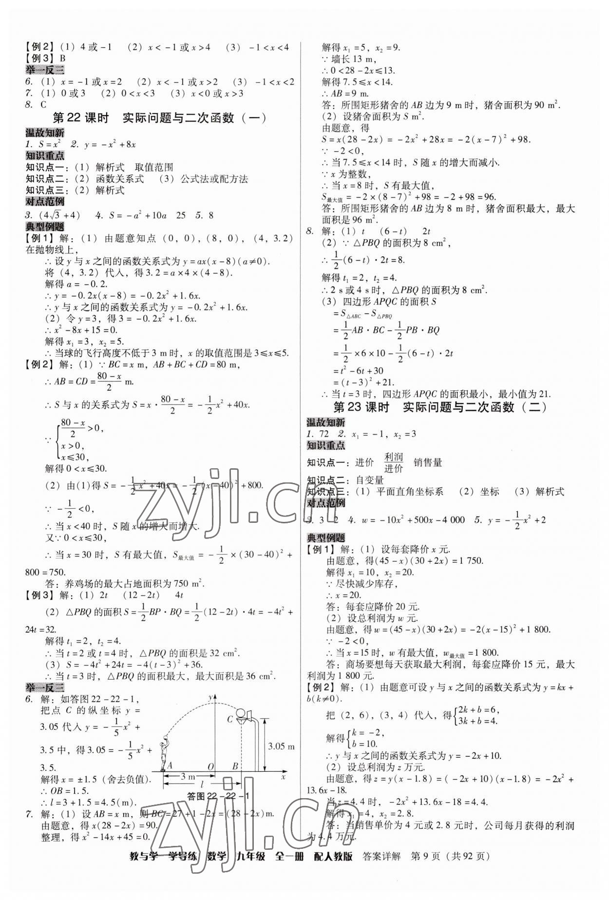 2023年教與學學導練九年級數學全一冊人教版 第9頁