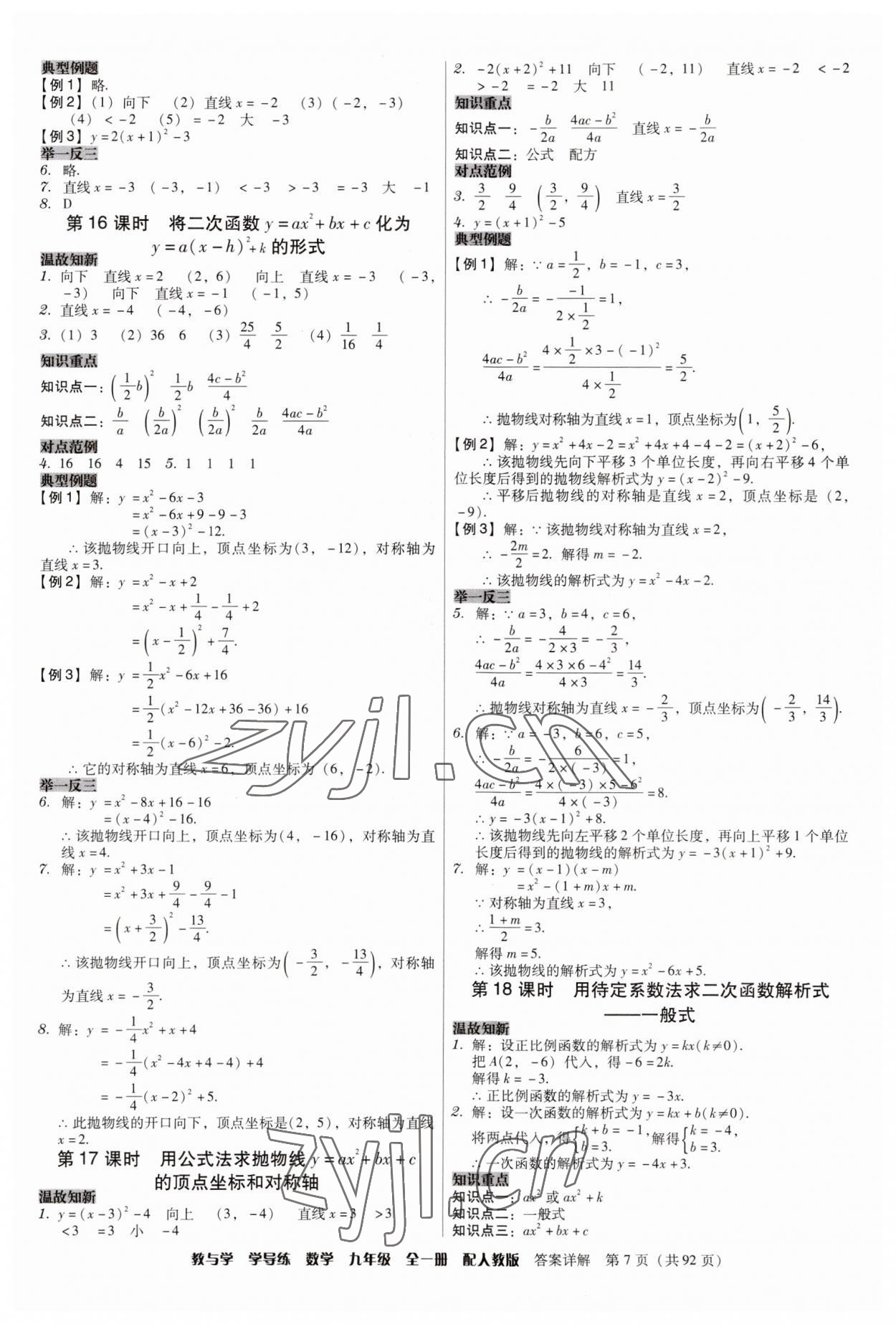 2023年教與學學導練九年級數學全一冊人教版 第7頁