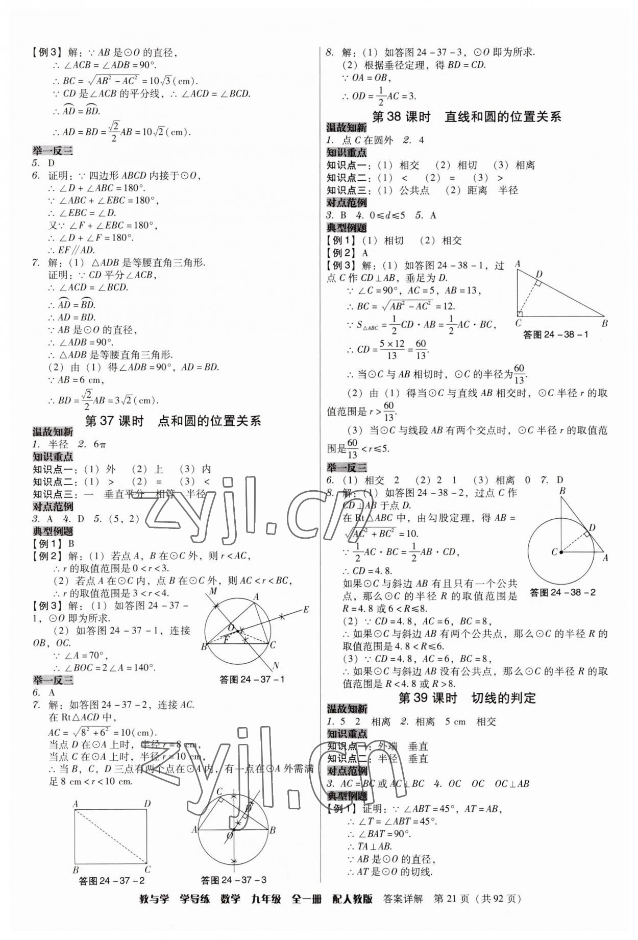 2023年教與學(xué)學(xué)導(dǎo)練九年級(jí)數(shù)學(xué)全一冊(cè)人教版 第21頁(yè)