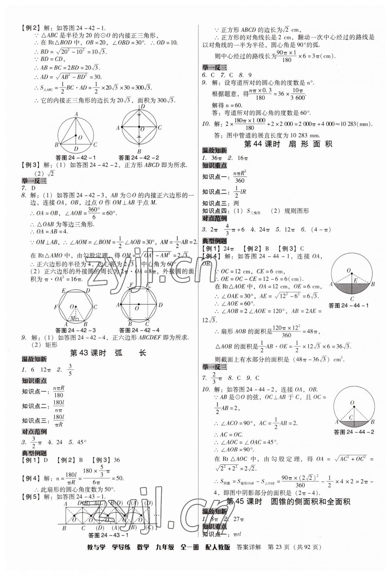 2023年教與學學導練九年級數學全一冊人教版 第23頁