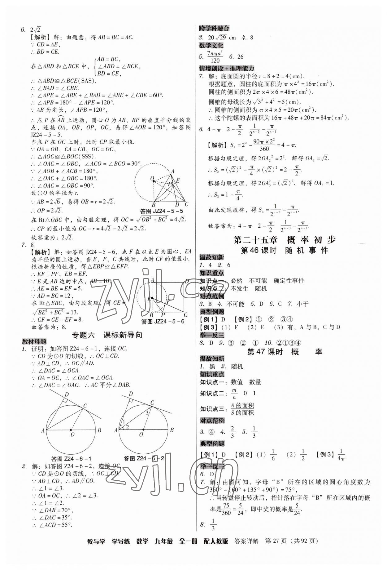 2023年教與學學導練九年級數學全一冊人教版 第27頁