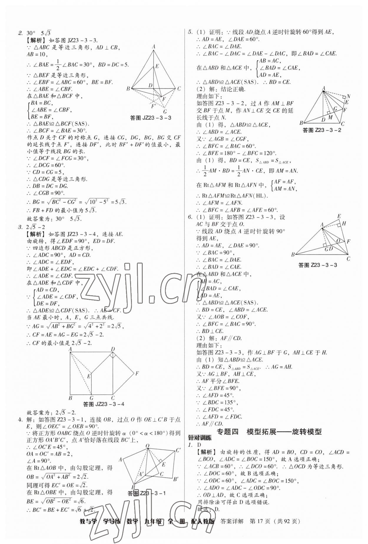 2023年教與學(xué)學(xué)導(dǎo)練九年級(jí)數(shù)學(xué)全一冊(cè)人教版 第17頁(yè)