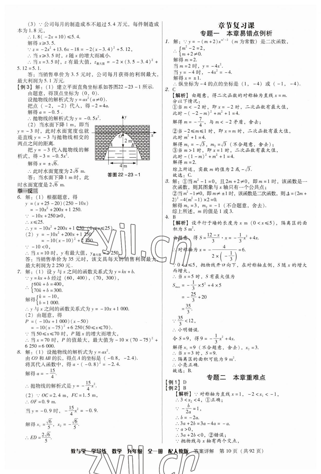 2023年教與學學導練九年級數學全一冊人教版 第10頁
