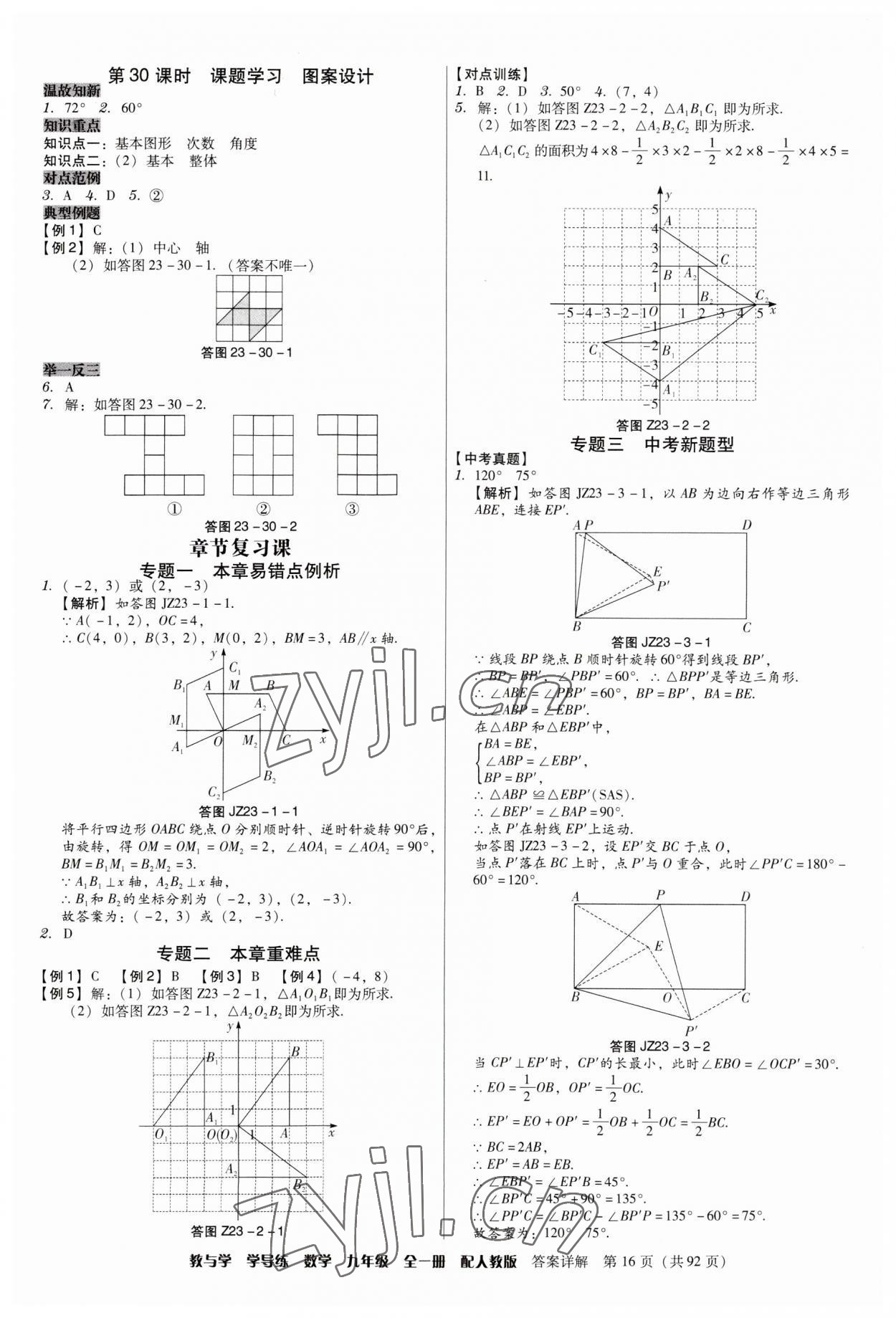 2023年教與學學導練九年級數(shù)學全一冊人教版 第16頁