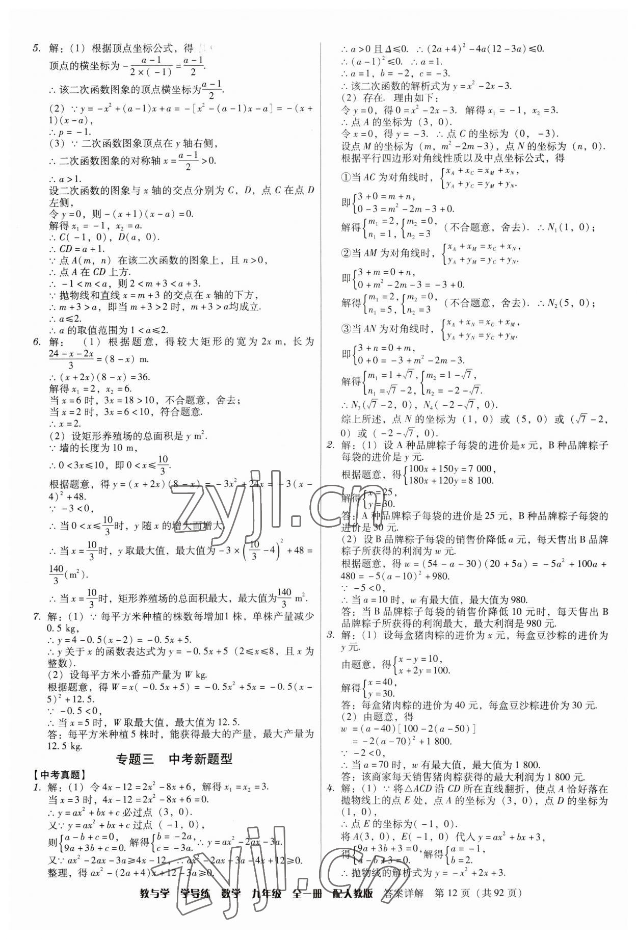 2023年教與學(xué)學(xué)導(dǎo)練九年級數(shù)學(xué)全一冊人教版 第12頁