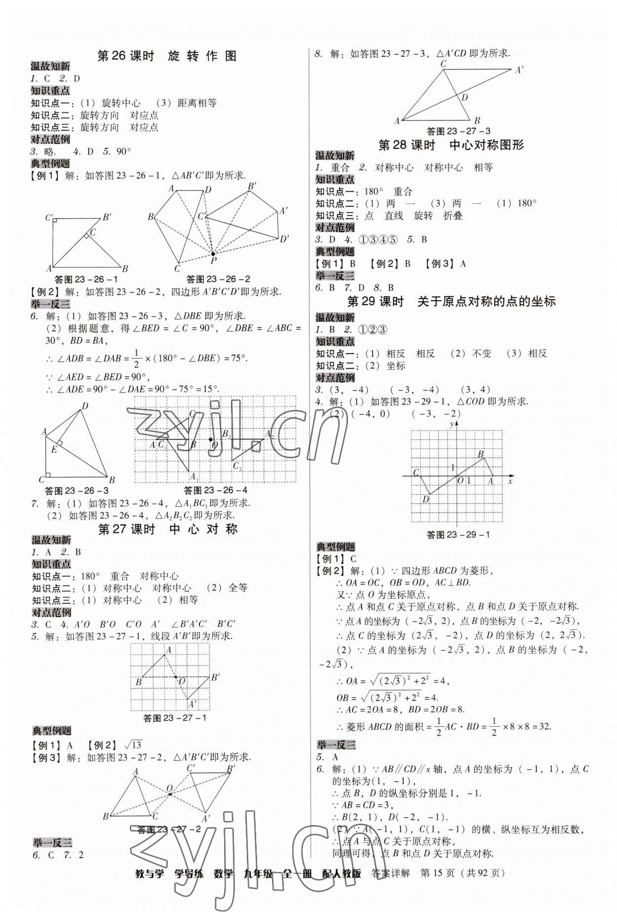 2023年教與學學導練九年級數學全一冊人教版 第15頁