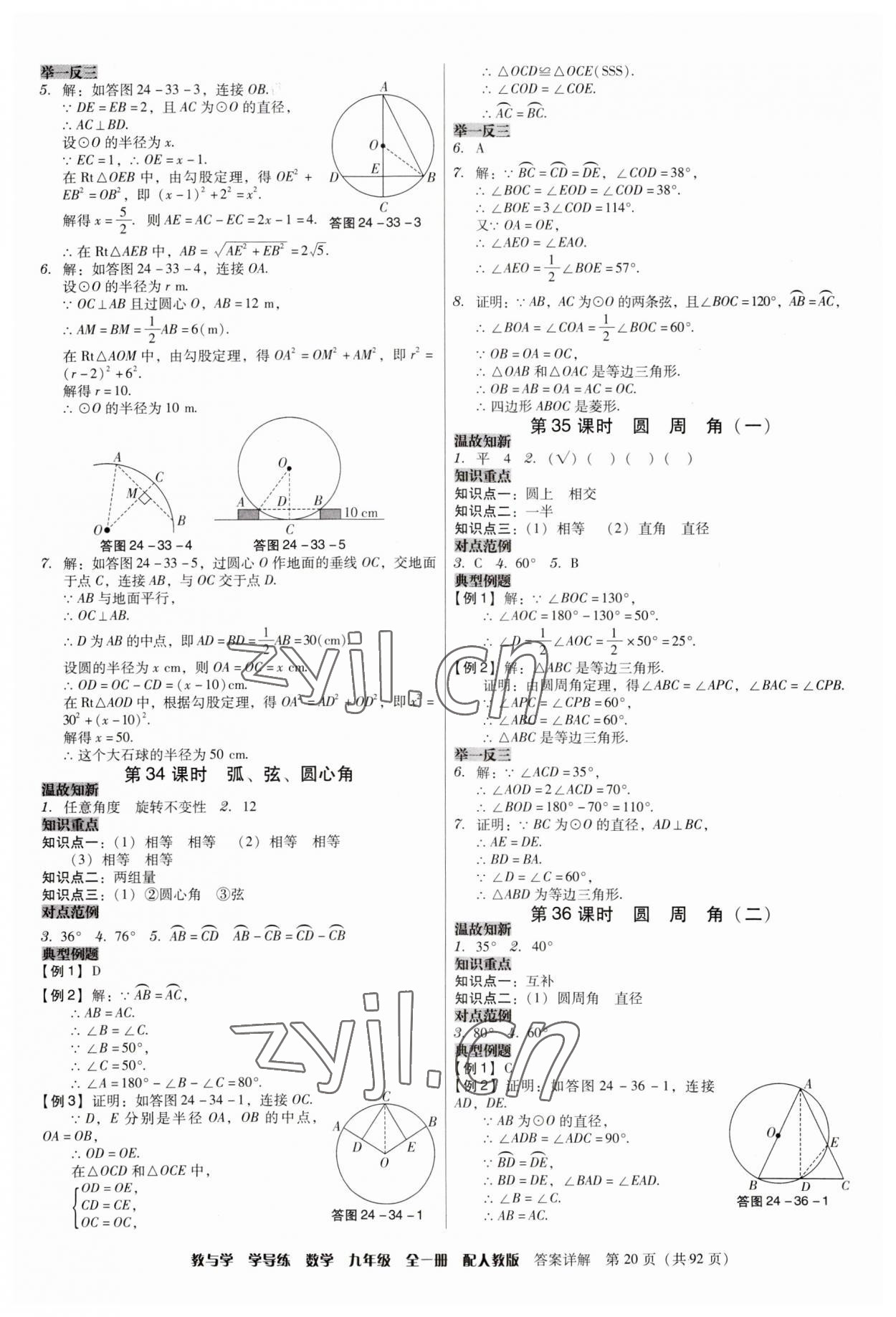 2023年教與學學導練九年級數學全一冊人教版 第20頁
