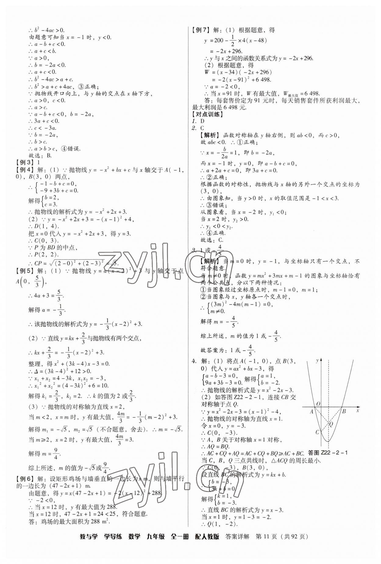 2023年教與學(xué)學(xué)導(dǎo)練九年級(jí)數(shù)學(xué)全一冊(cè)人教版 第11頁