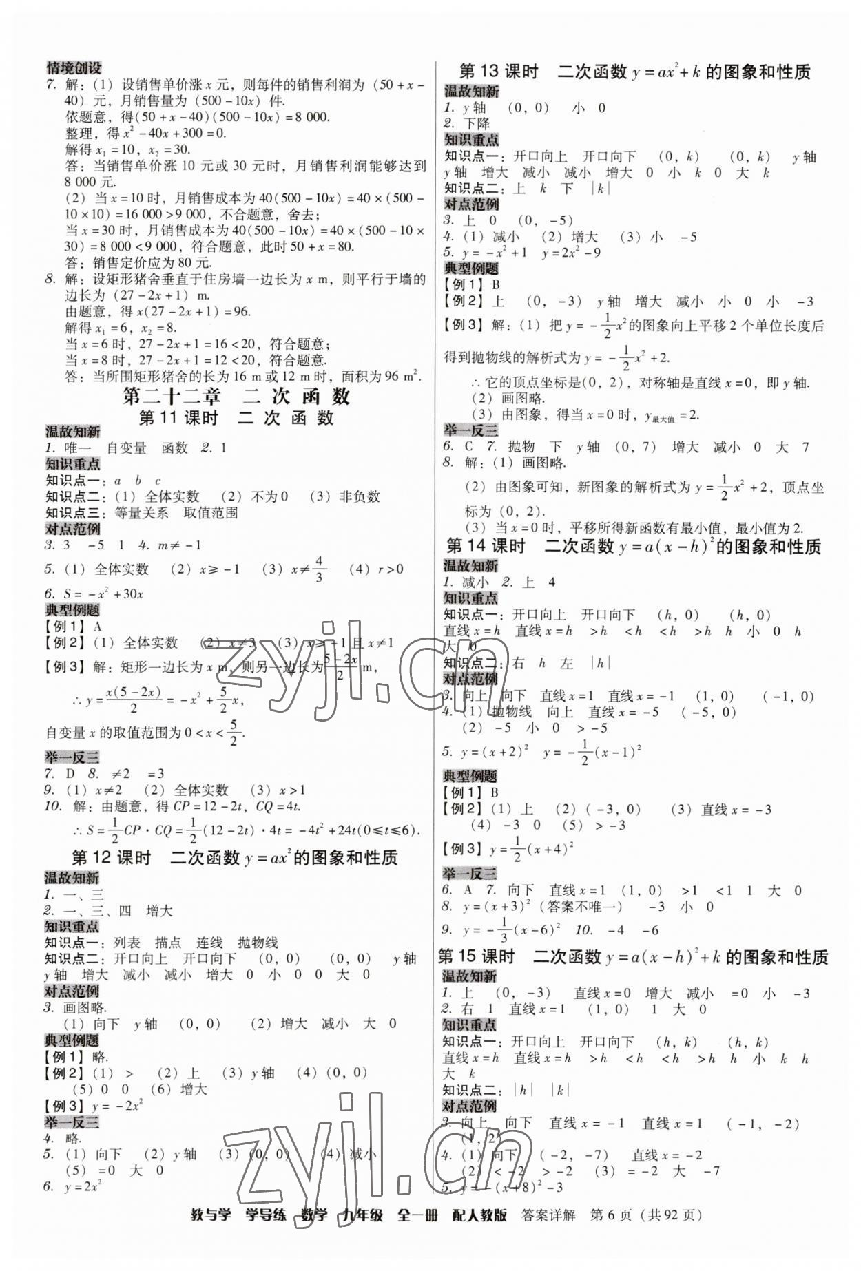 2023年教與學學導練九年級數學全一冊人教版 第6頁