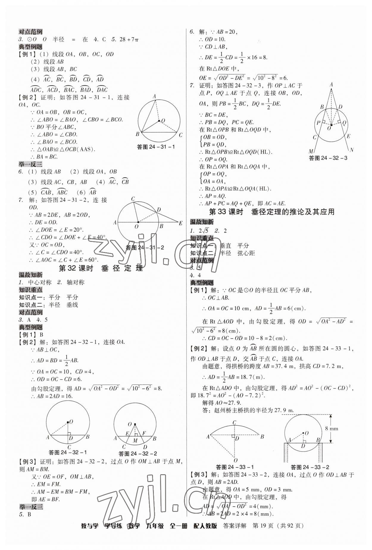 2023年教與學學導練九年級數(shù)學全一冊人教版 第19頁