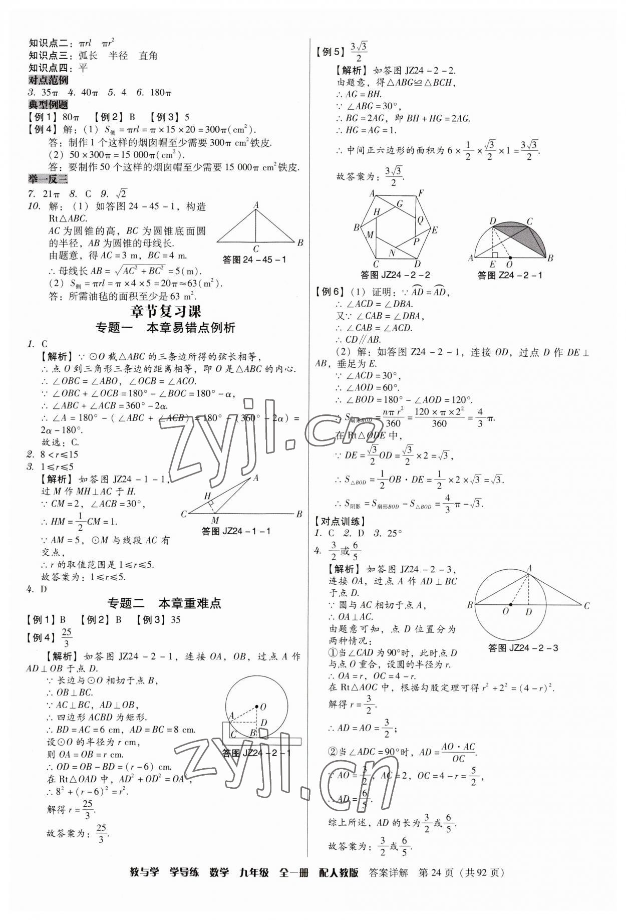 2023年教與學(xué)學(xué)導(dǎo)練九年級(jí)數(shù)學(xué)全一冊(cè)人教版 第24頁(yè)