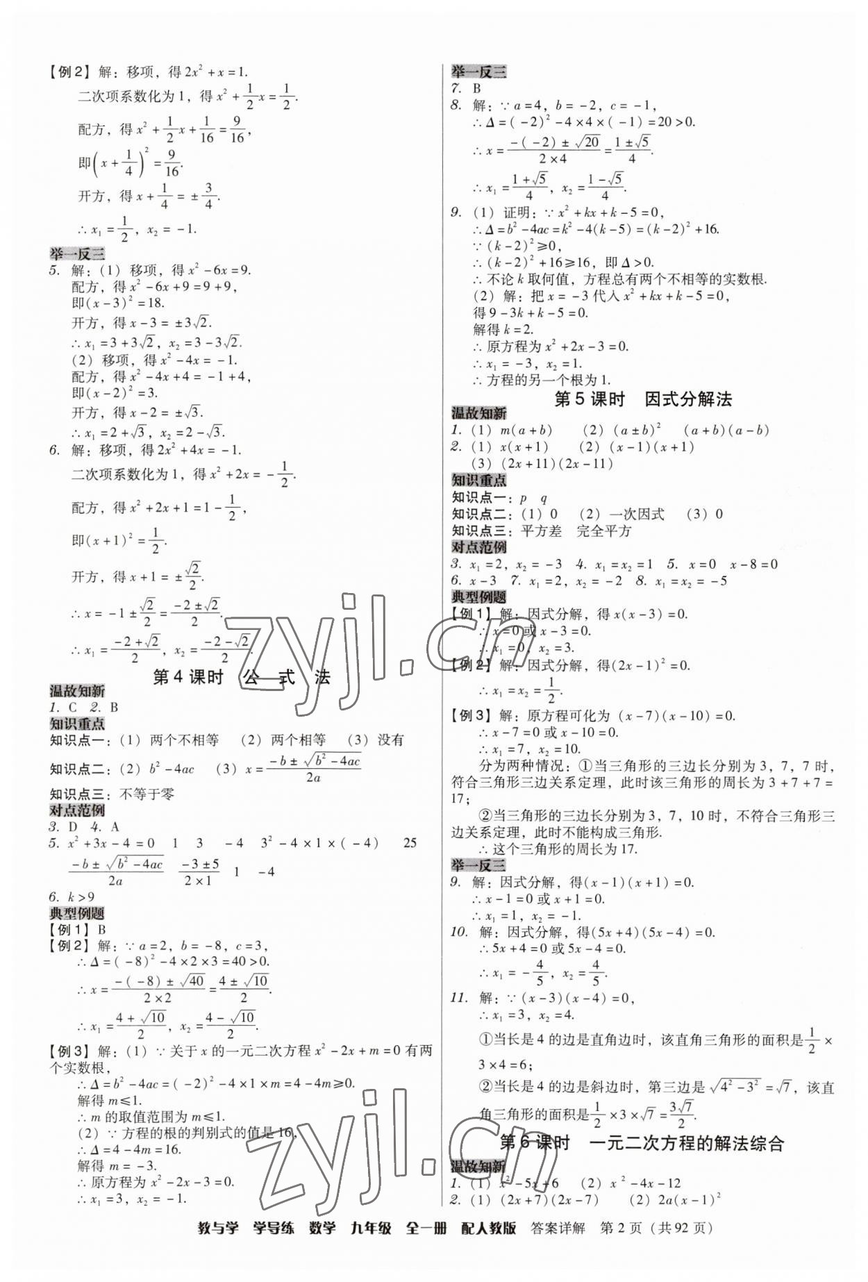 2023年教與學學導練九年級數學全一冊人教版 第2頁