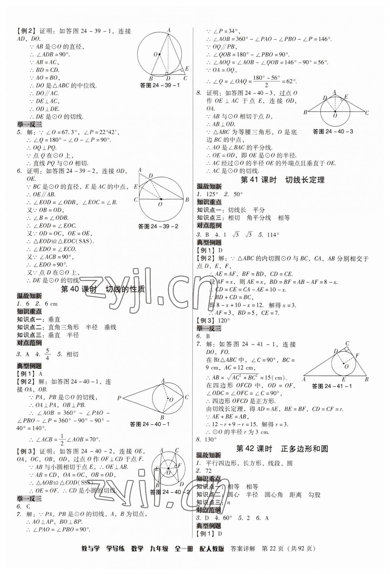 2023年教與學學導練九年級數學全一冊人教版 第22頁