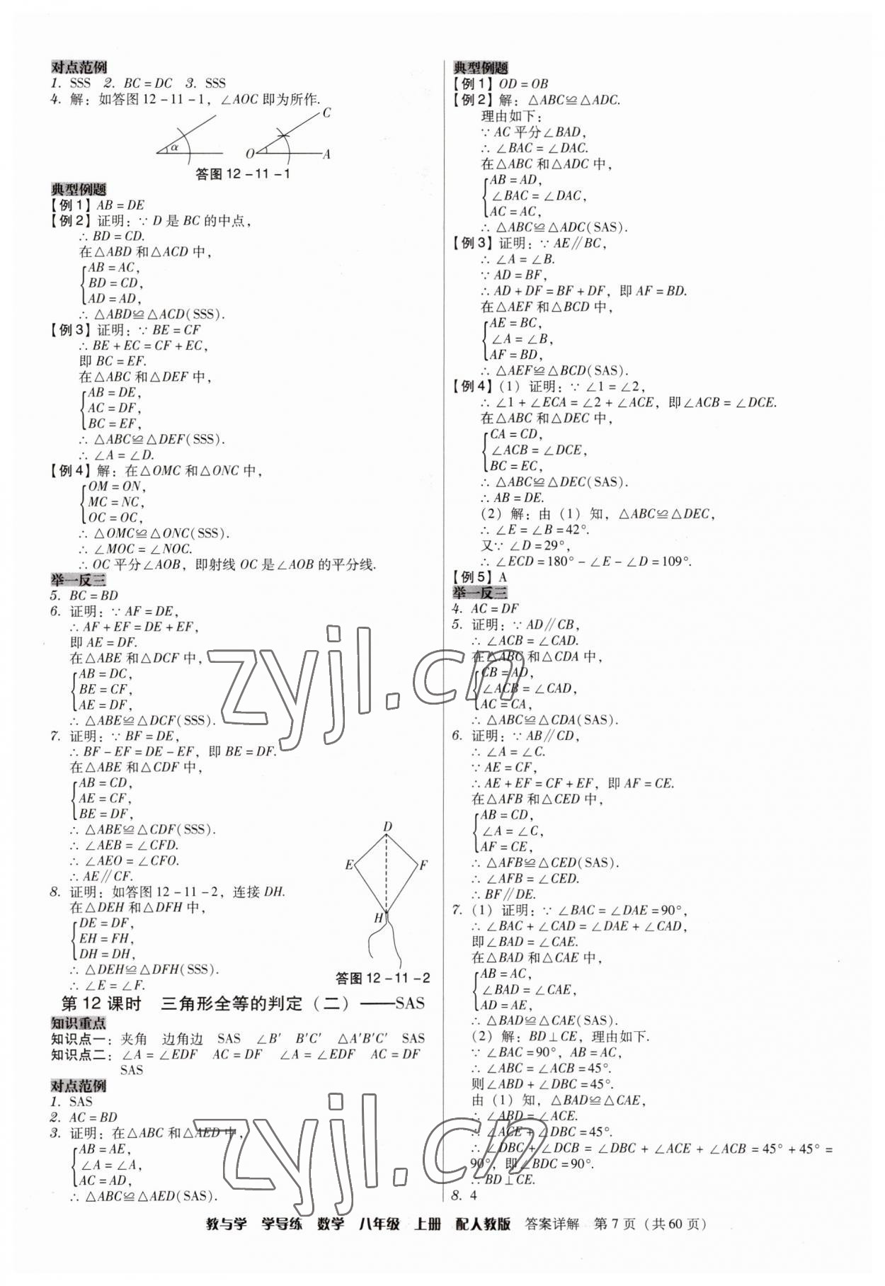 2023年教與學(xué)學(xué)導(dǎo)練八年級數(shù)學(xué)上冊人教版 第7頁