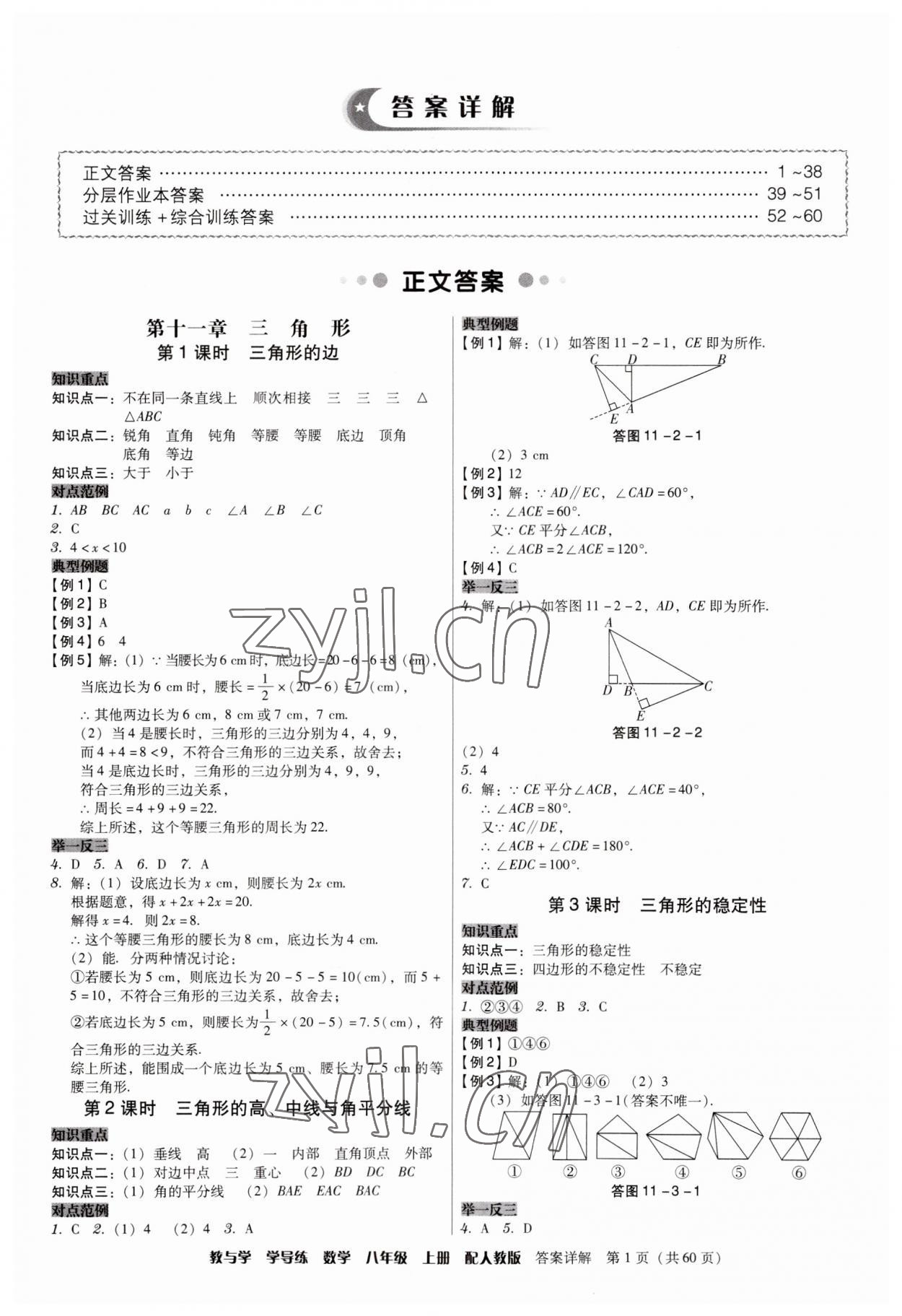 2023年教與學(xué)學(xué)導(dǎo)練八年級數(shù)學(xué)上冊人教版 第1頁