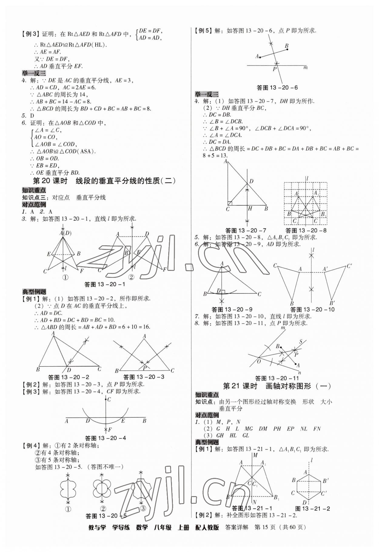 2023年教與學(xué)學(xué)導(dǎo)練八年級(jí)數(shù)學(xué)上冊(cè)人教版 第15頁