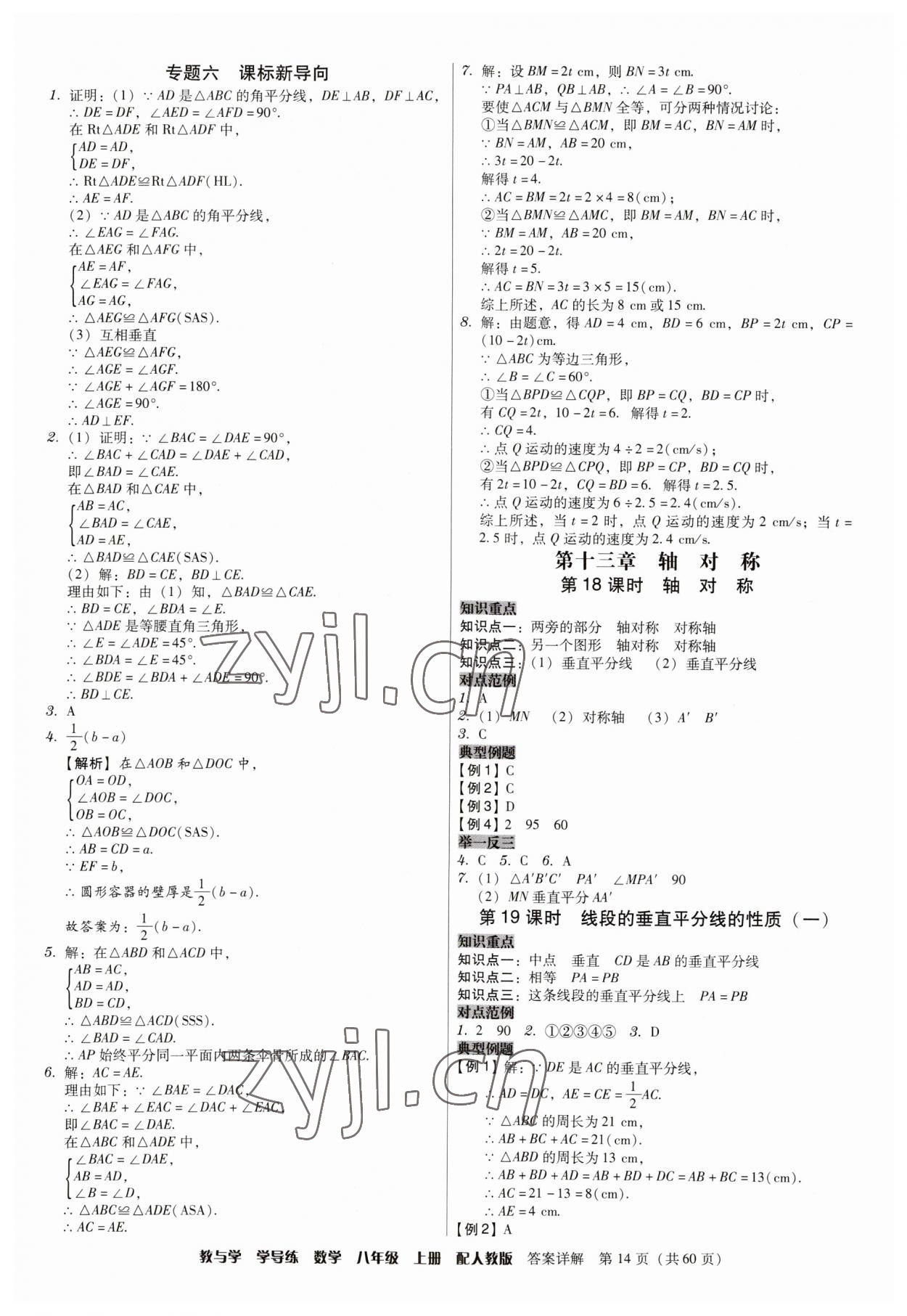 2023年教與學(xué)學(xué)導(dǎo)練八年級(jí)數(shù)學(xué)上冊(cè)人教版 第14頁(yè)