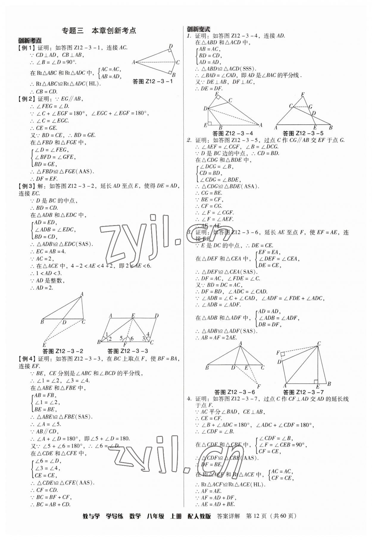 2023年教與學(xué)學(xué)導(dǎo)練八年級(jí)數(shù)學(xué)上冊(cè)人教版 第12頁