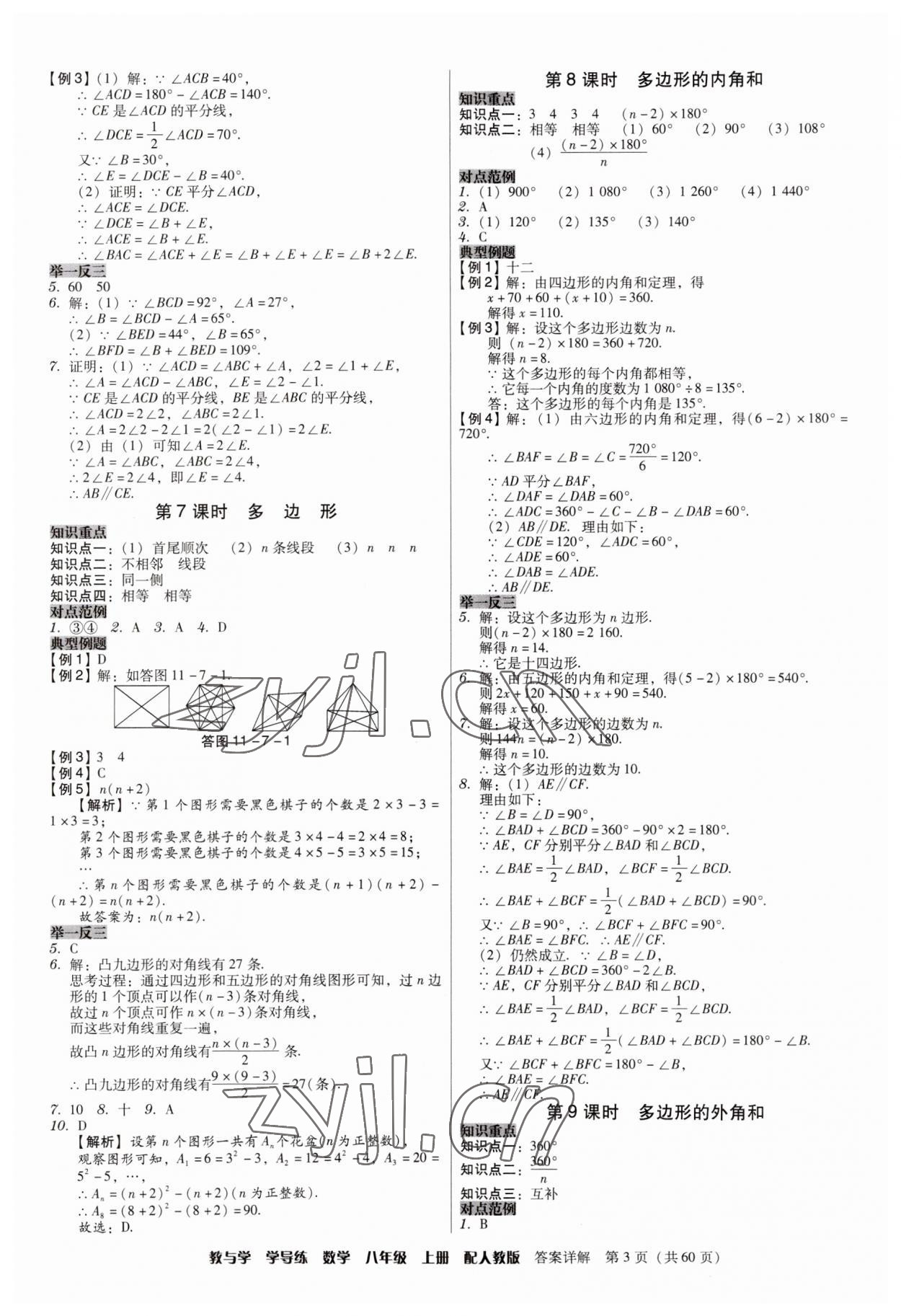 2023年教與學(xué)學(xué)導(dǎo)練八年級數(shù)學(xué)上冊人教版 第3頁