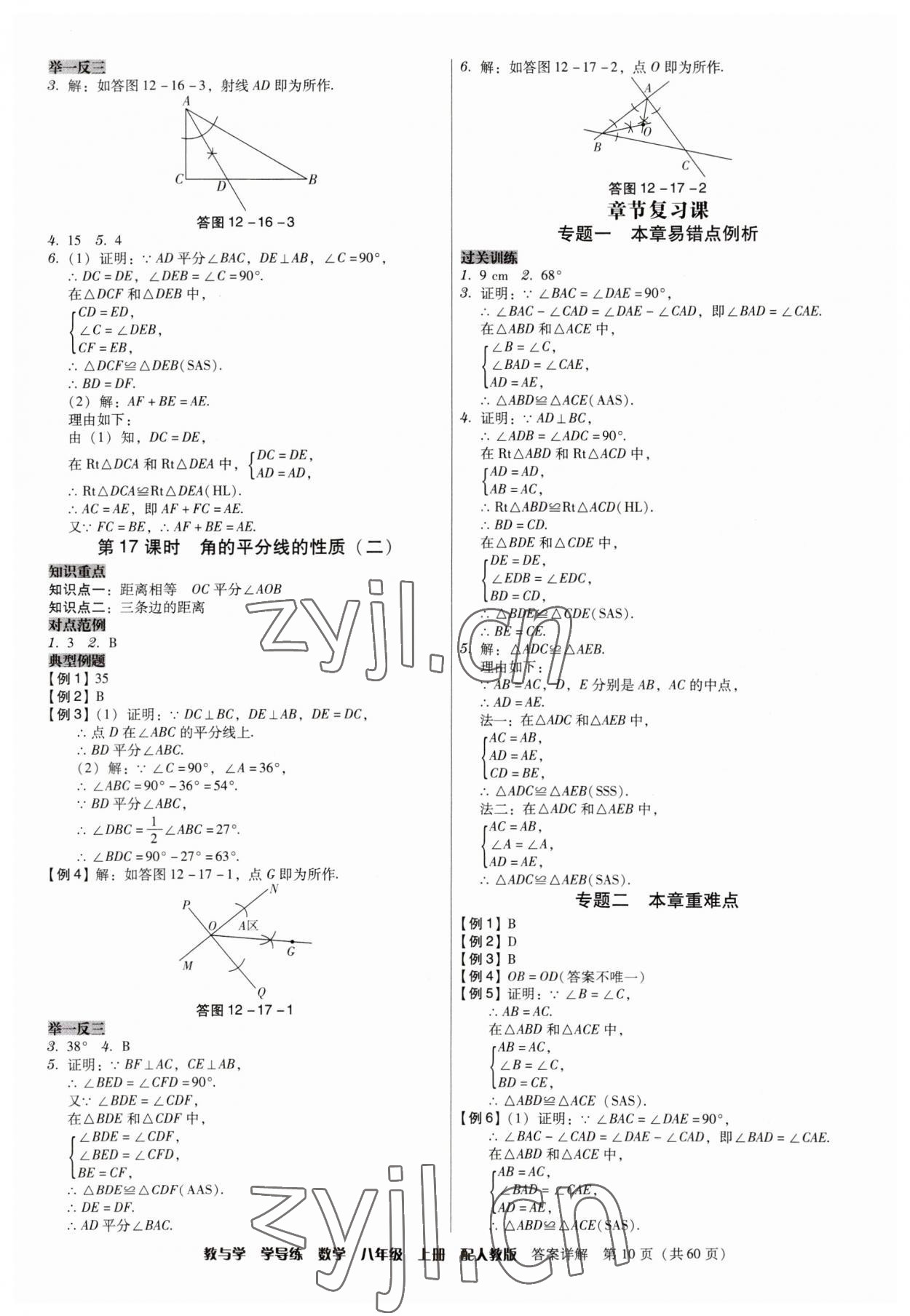 2023年教與學學導練八年級數(shù)學上冊人教版 第10頁