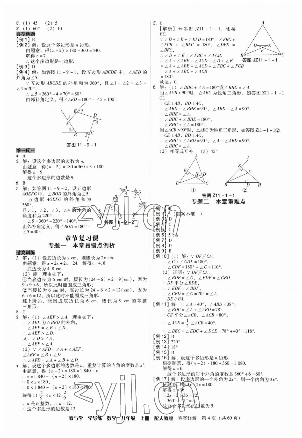 2023年教與學(xué)學(xué)導(dǎo)練八年級(jí)數(shù)學(xué)上冊(cè)人教版 第4頁