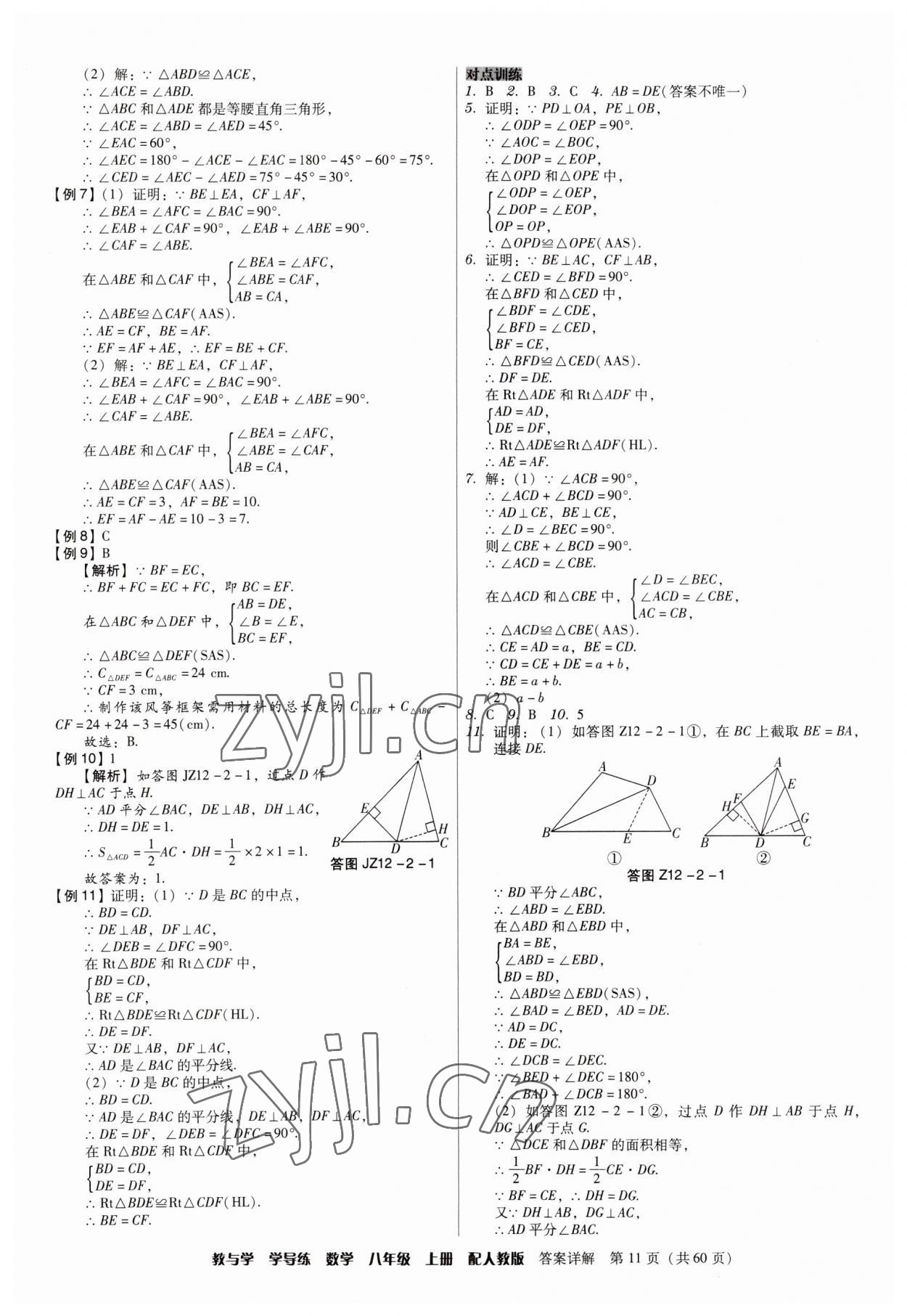 2023年教與學(xué)學(xué)導(dǎo)練八年級(jí)數(shù)學(xué)上冊(cè)人教版 第11頁(yè)