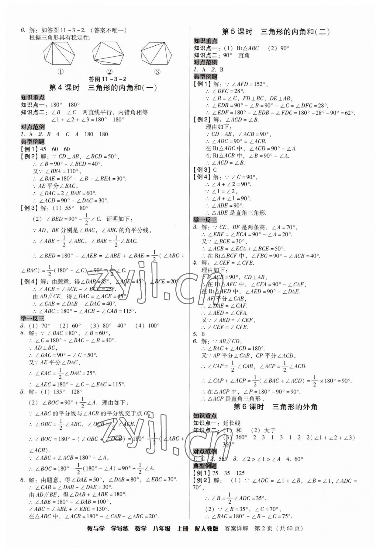 2023年教與學(xué)學(xué)導(dǎo)練八年級(jí)數(shù)學(xué)上冊人教版 第2頁