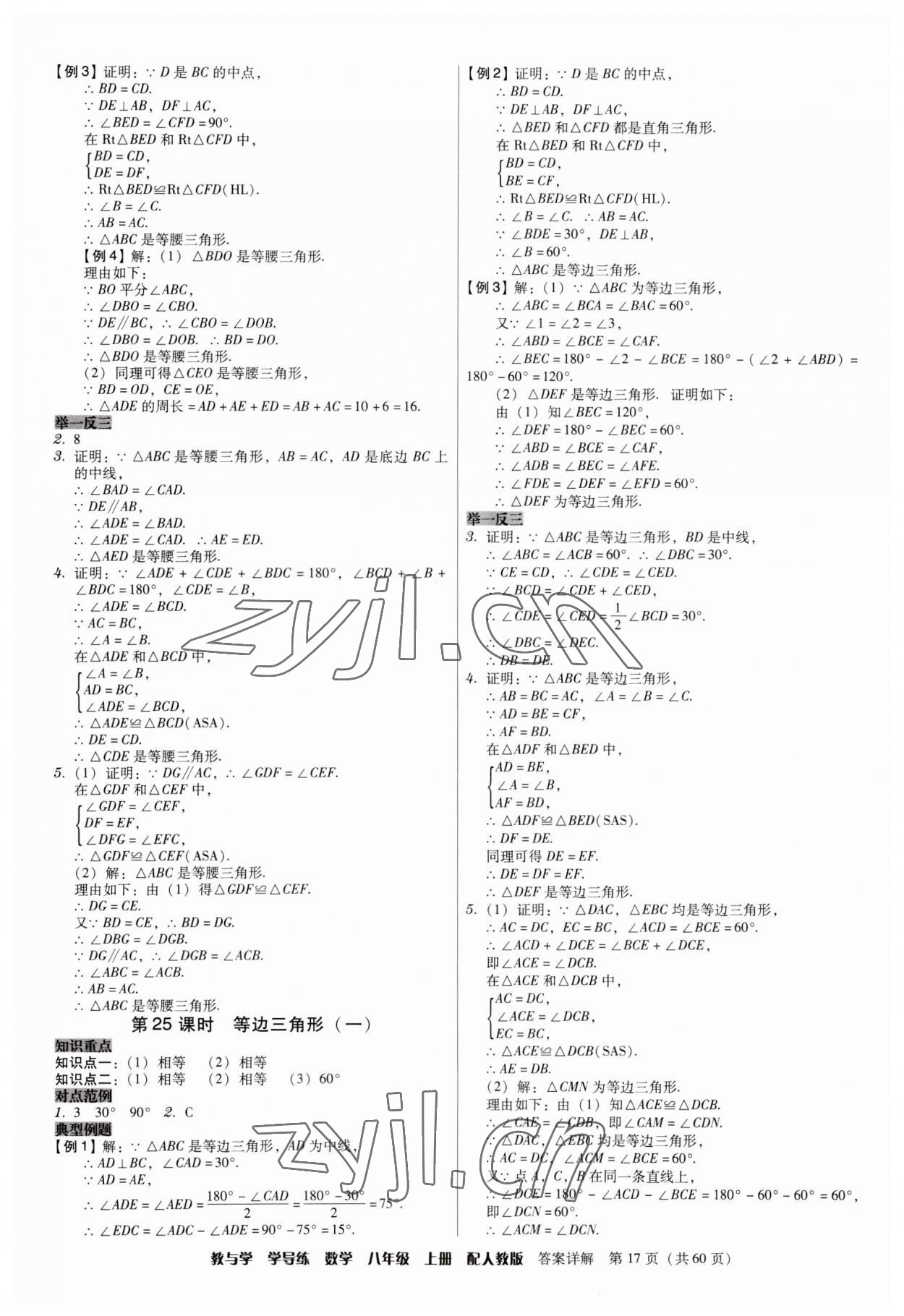 2023年教與學(xué)學(xué)導(dǎo)練八年級(jí)數(shù)學(xué)上冊(cè)人教版 第17頁