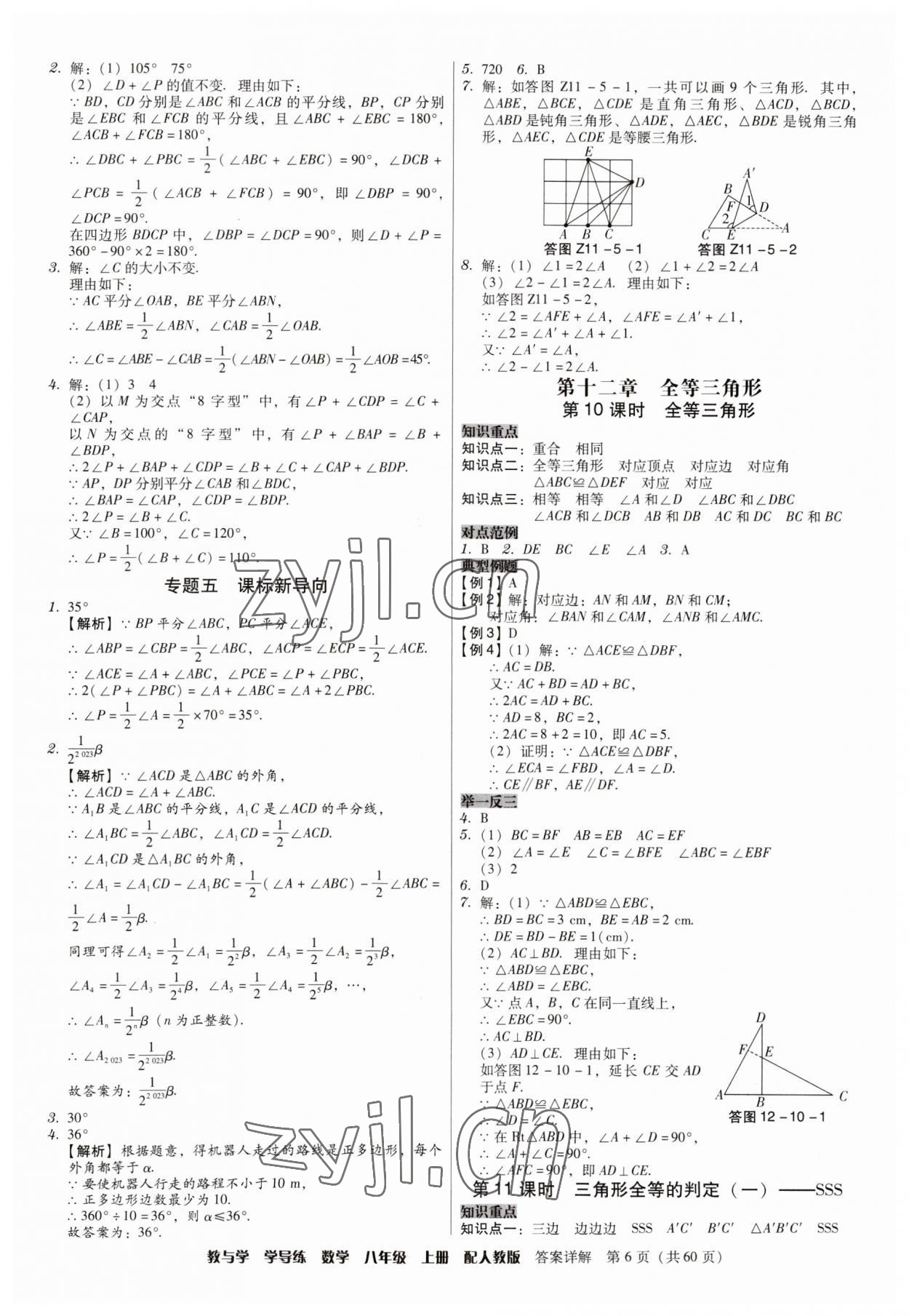 2023年教與學(xué)學(xué)導(dǎo)練八年級(jí)數(shù)學(xué)上冊(cè)人教版 第6頁