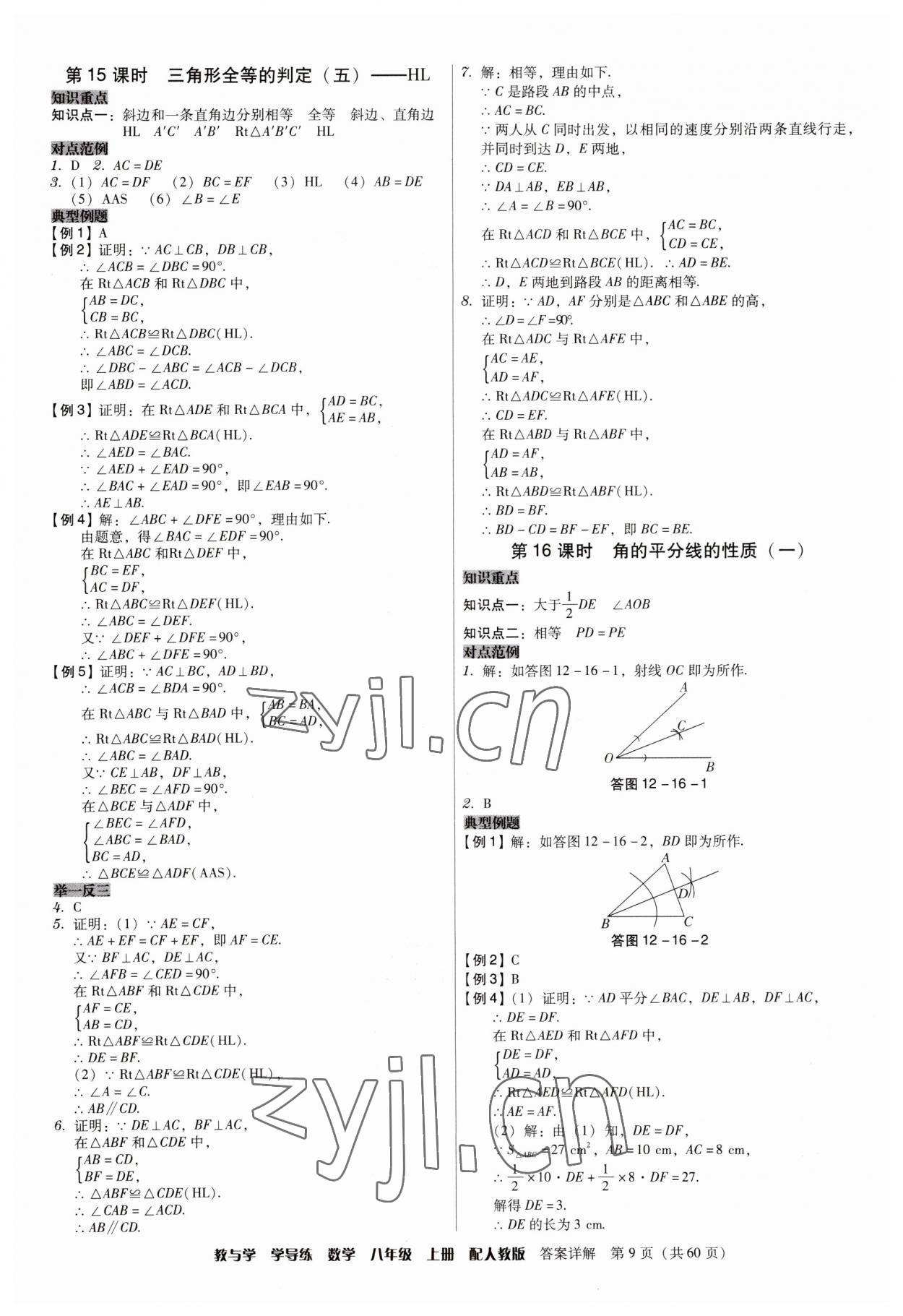 2023年教與學(xué)學(xué)導(dǎo)練八年級數(shù)學(xué)上冊人教版 第9頁