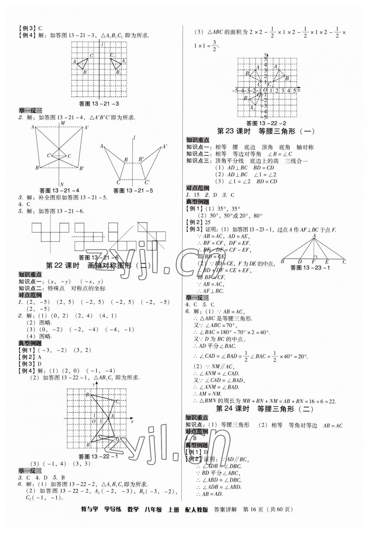 2023年教與學(xué)學(xué)導(dǎo)練八年級數(shù)學(xué)上冊人教版 第16頁