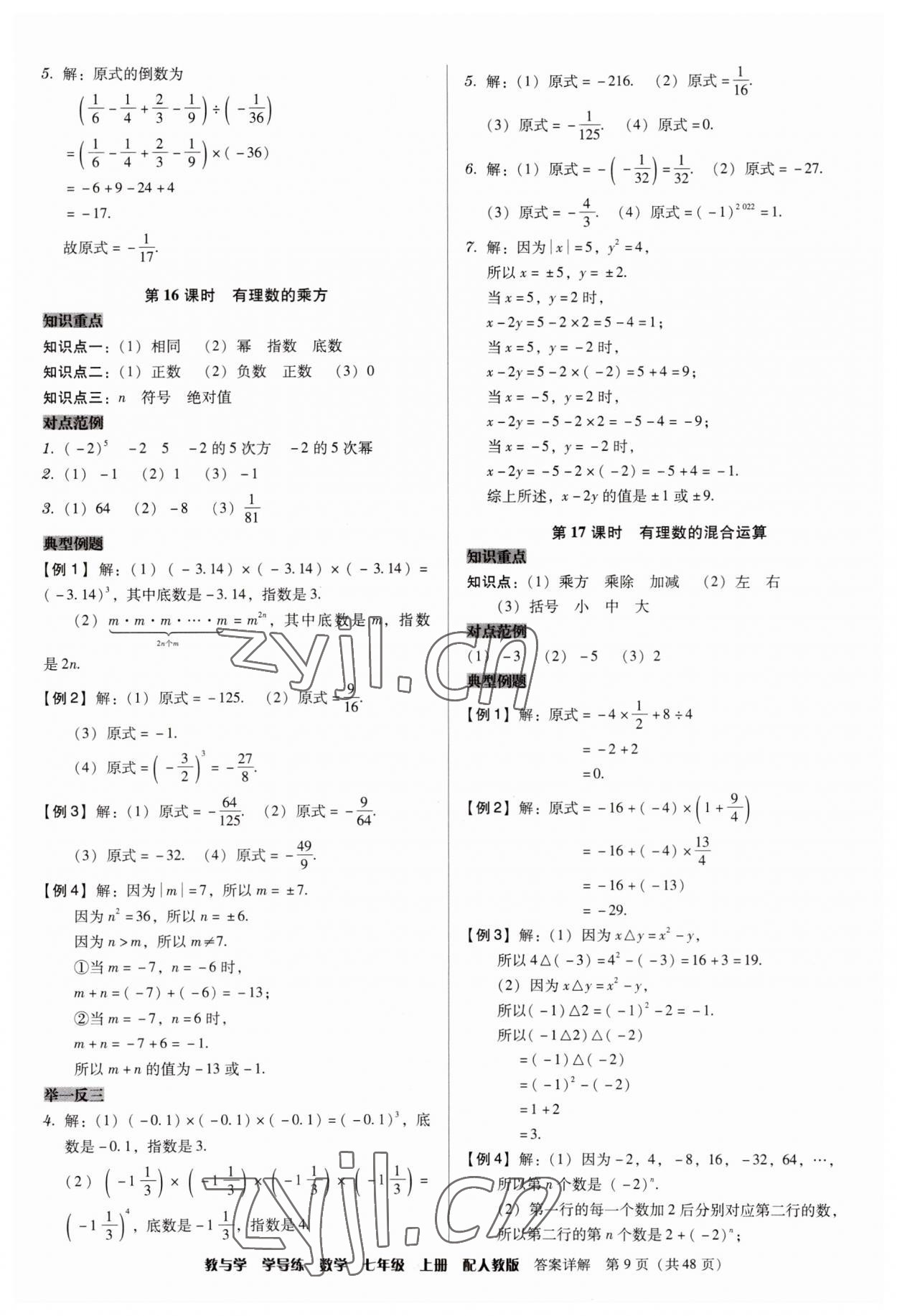 2023年教與學(xué)學(xué)導(dǎo)練七年級數(shù)學(xué)上冊人教版 第9頁