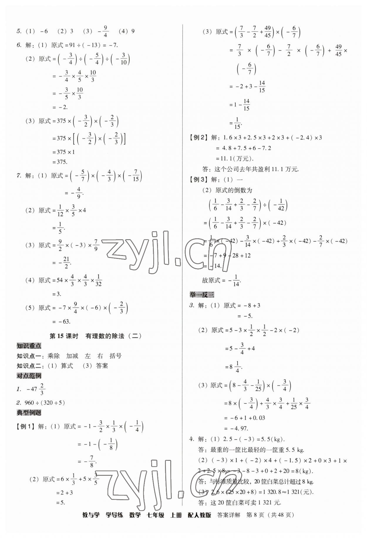 2023年教與學(xué)學(xué)導(dǎo)練七年級數(shù)學(xué)上冊人教版 第8頁