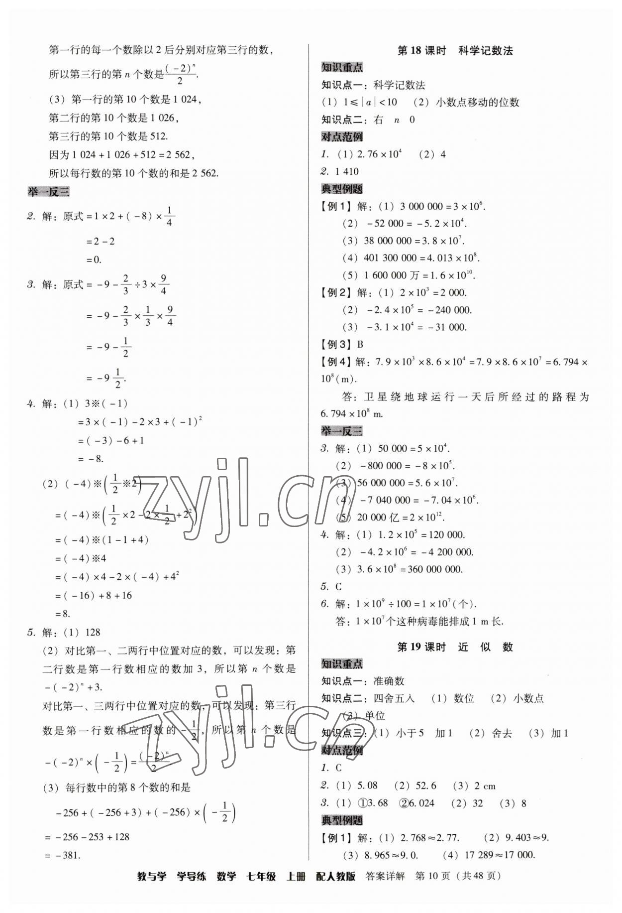 2023年教與學(xué)學(xué)導(dǎo)練七年級(jí)數(shù)學(xué)上冊人教版 第10頁