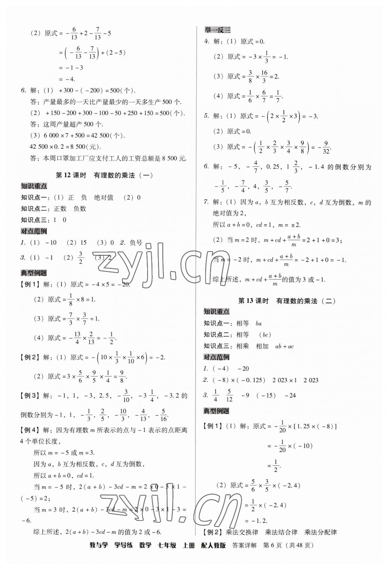 2023年教與學學導練七年級數(shù)學上冊人教版 第6頁