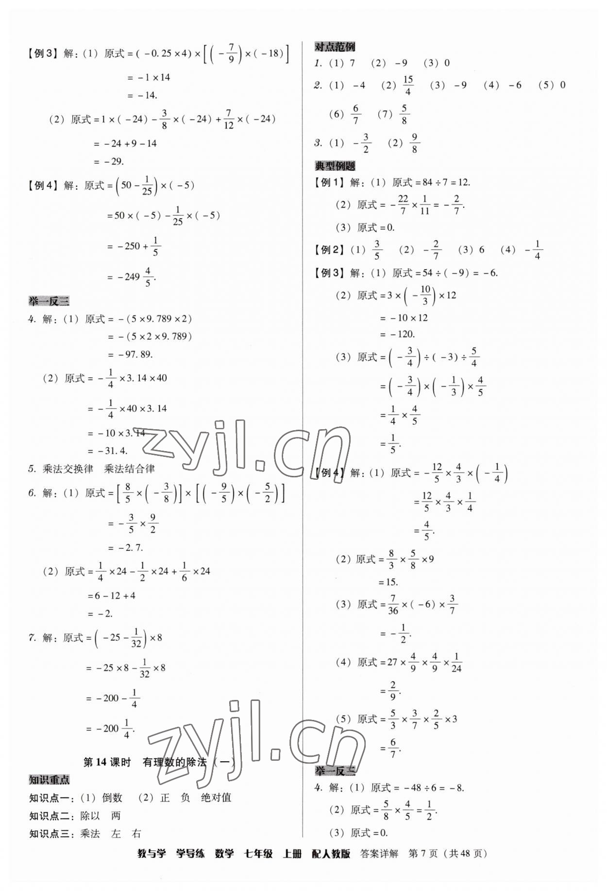 2023年教與學學導練七年級數(shù)學上冊人教版 第7頁