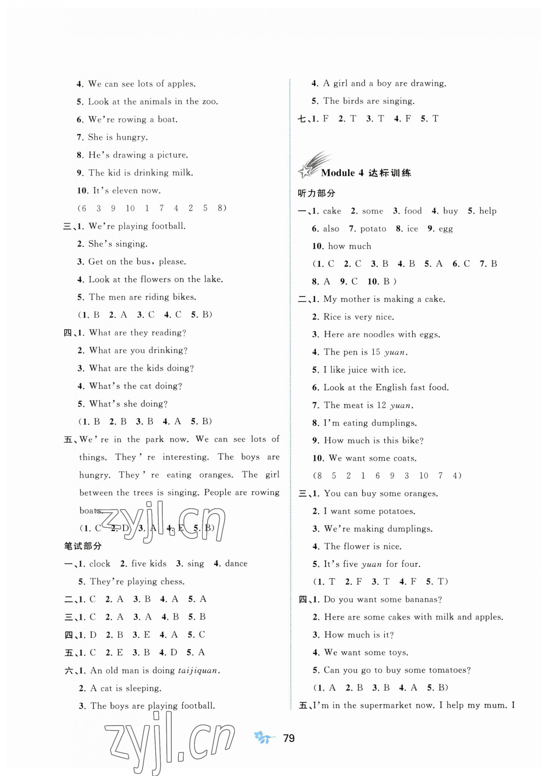 2023年新課程學(xué)習(xí)與測(cè)評(píng)單元雙測(cè)四年級(jí)英語(yǔ)上冊(cè)外研版B版 第3頁(yè)